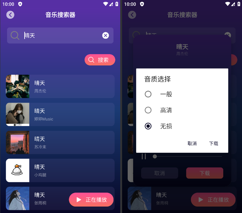 超强短视频下载神器——支持无损音乐下载、头像、封面、壁纸等