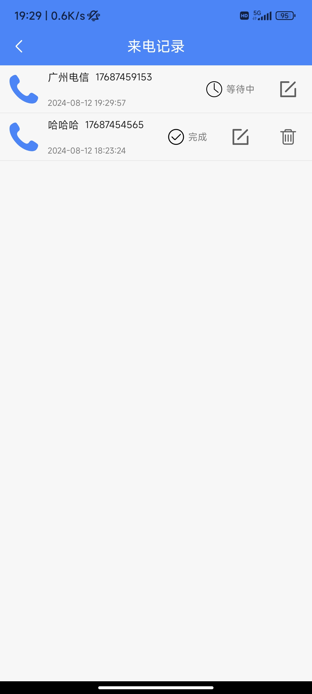 接模拟电话短信，解会员功能 应急小助手