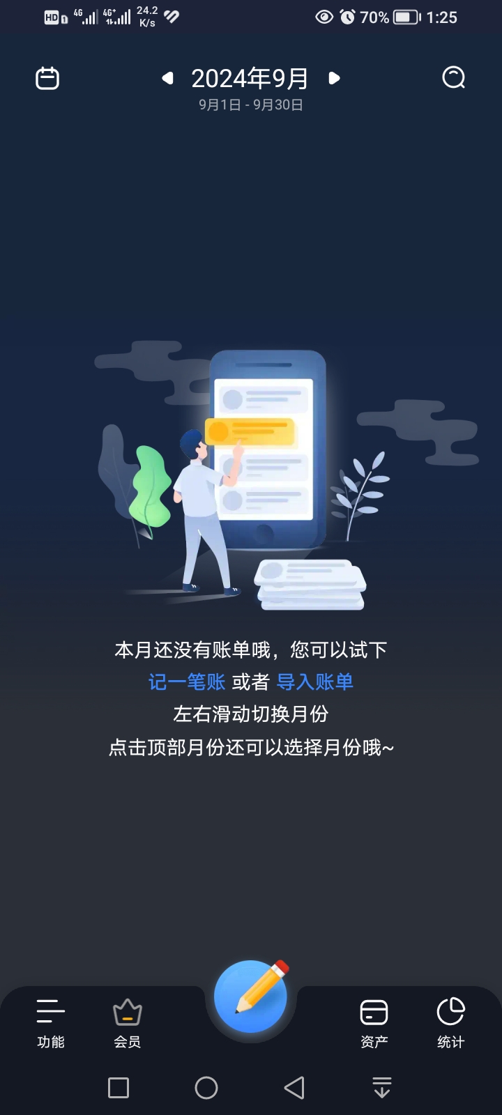 小小账本- 去广告 精简好用