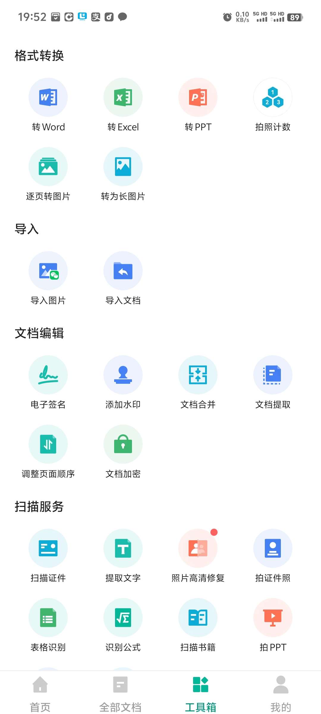 扫描全能王解锁高级版 文档处理神器