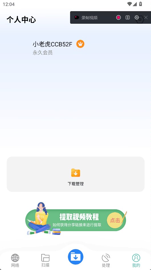 下载工具箱 —— 已解锁会员版