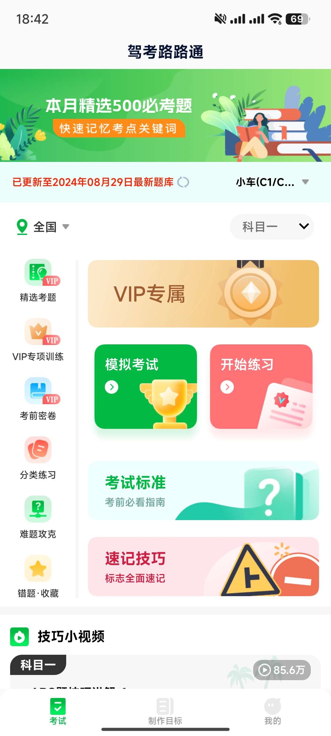 驾考路路通——已解锁vip功能-抖汇吧