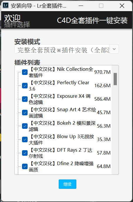 【免费】史上最强PRAEPSLRC4D插件 2024新版 一键安装激活