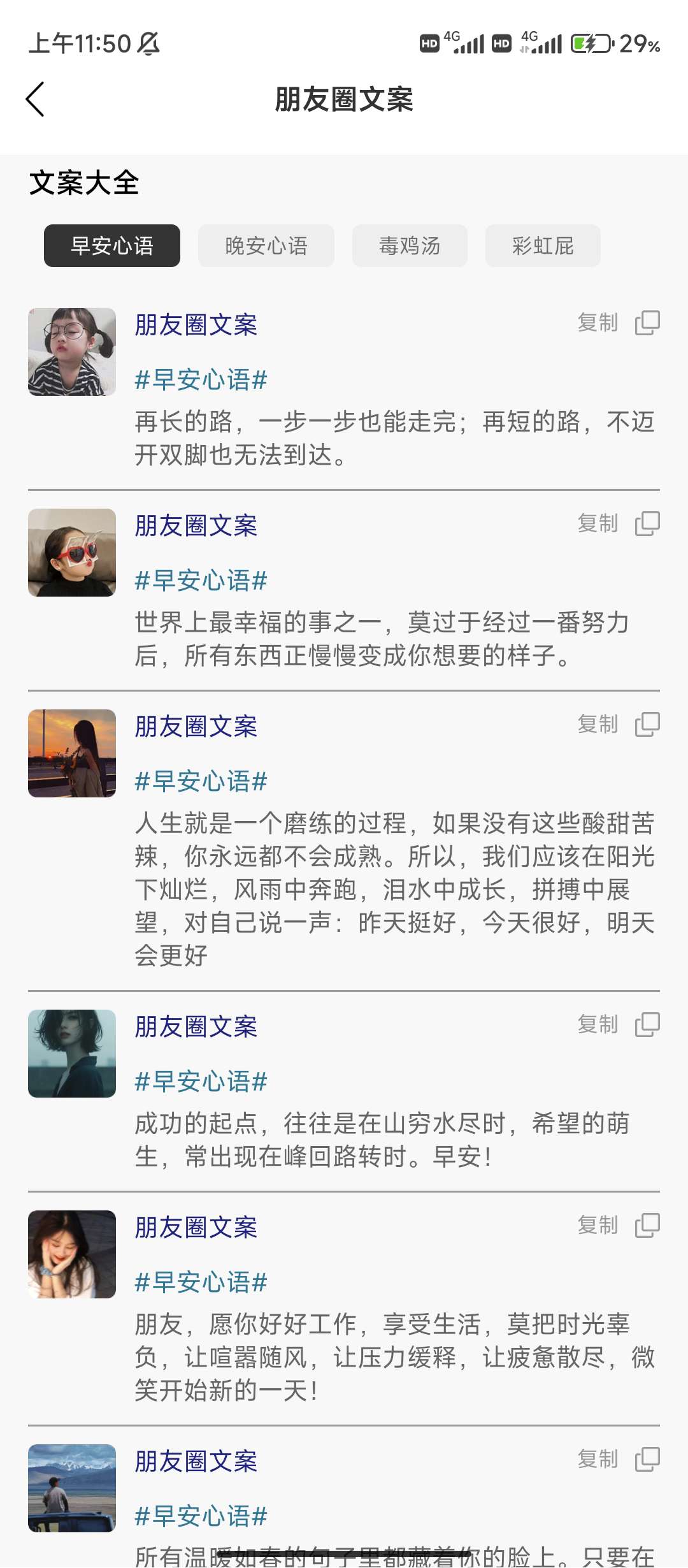 悄悄朋友圈--朋友圈文案生成--素材库