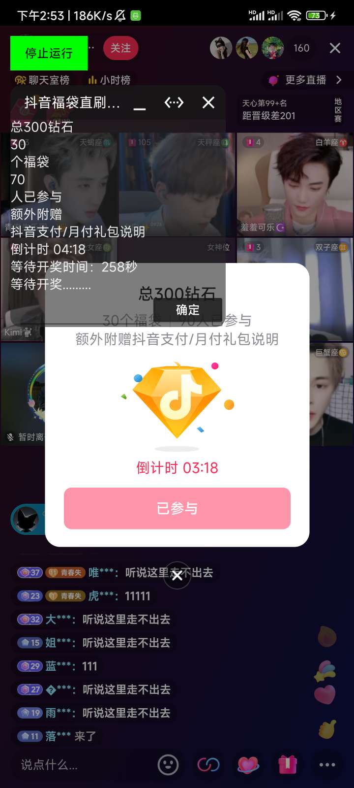 抖音福袋进阶版 在线抢福袋