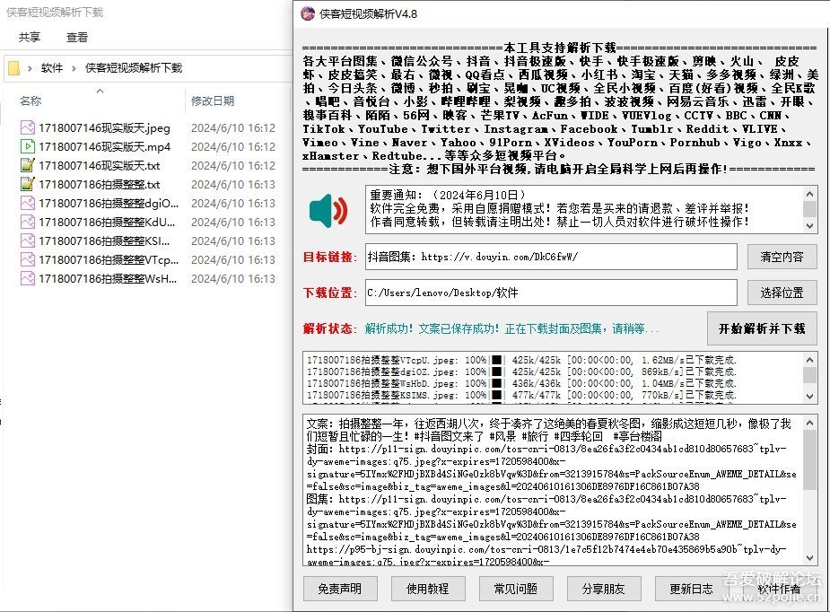 【电脑版(PC端)】侠客短视频解析去水印工具破解版 支持国内外众多短视频平台 V4.8