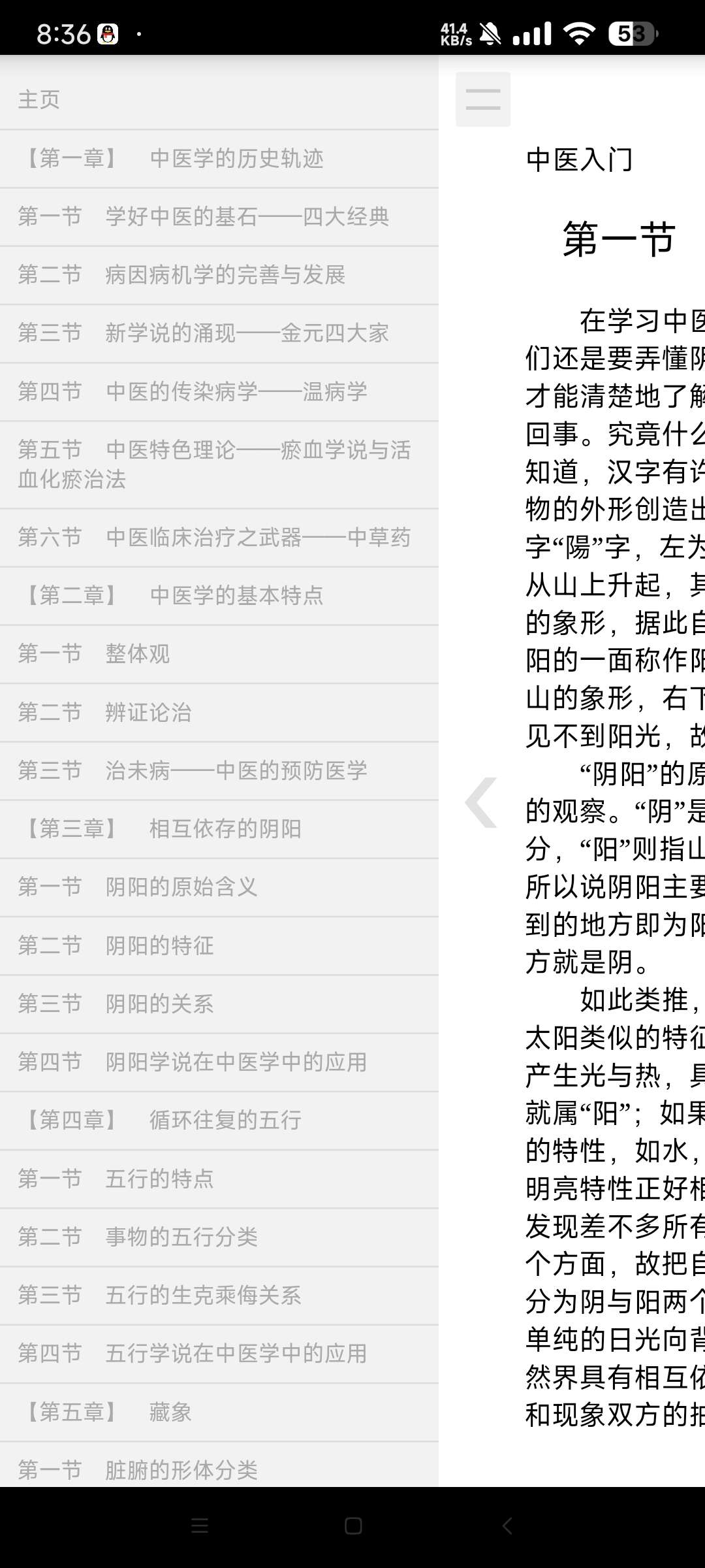 【免费】中医入门神器神器