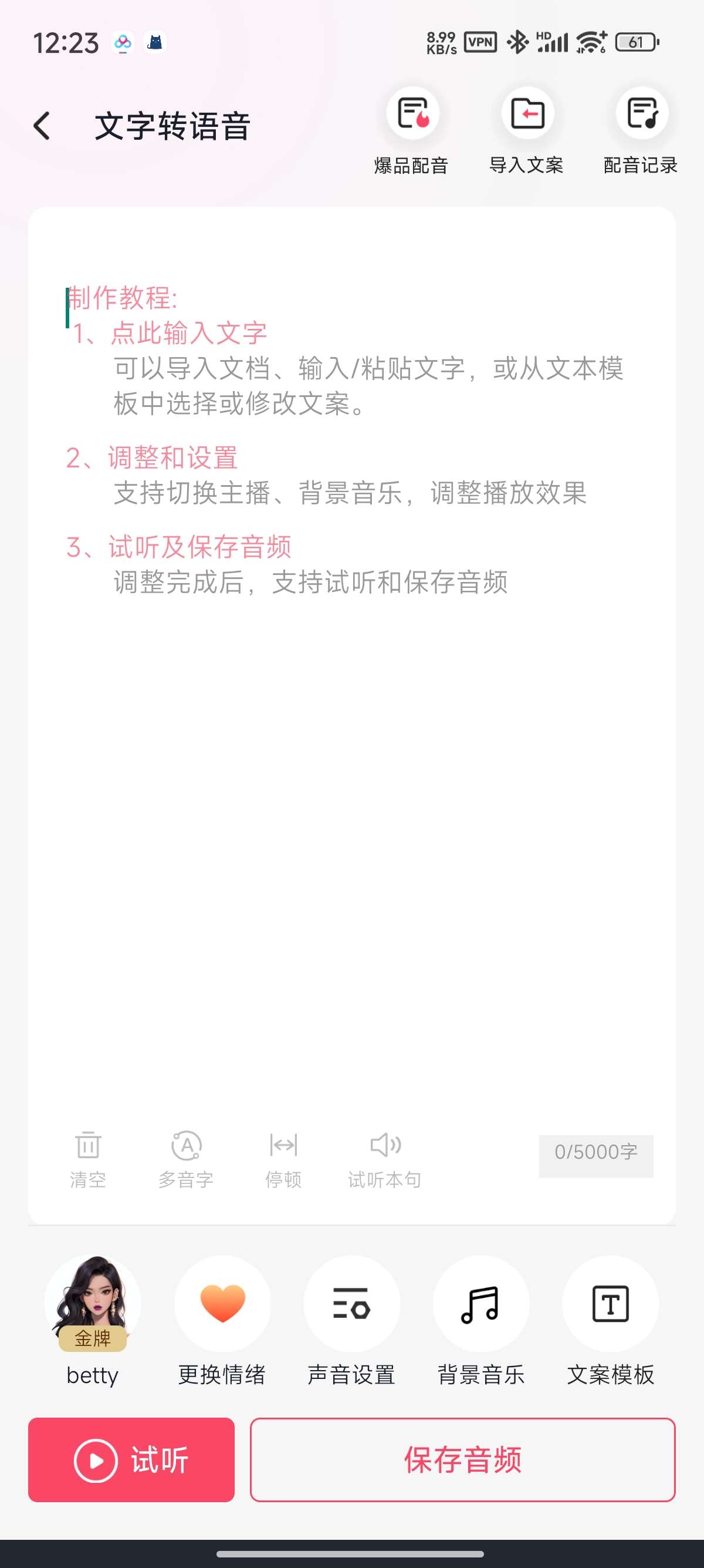 录音神器，语音自动文字——实时精准识别，广告配音/AI配音
