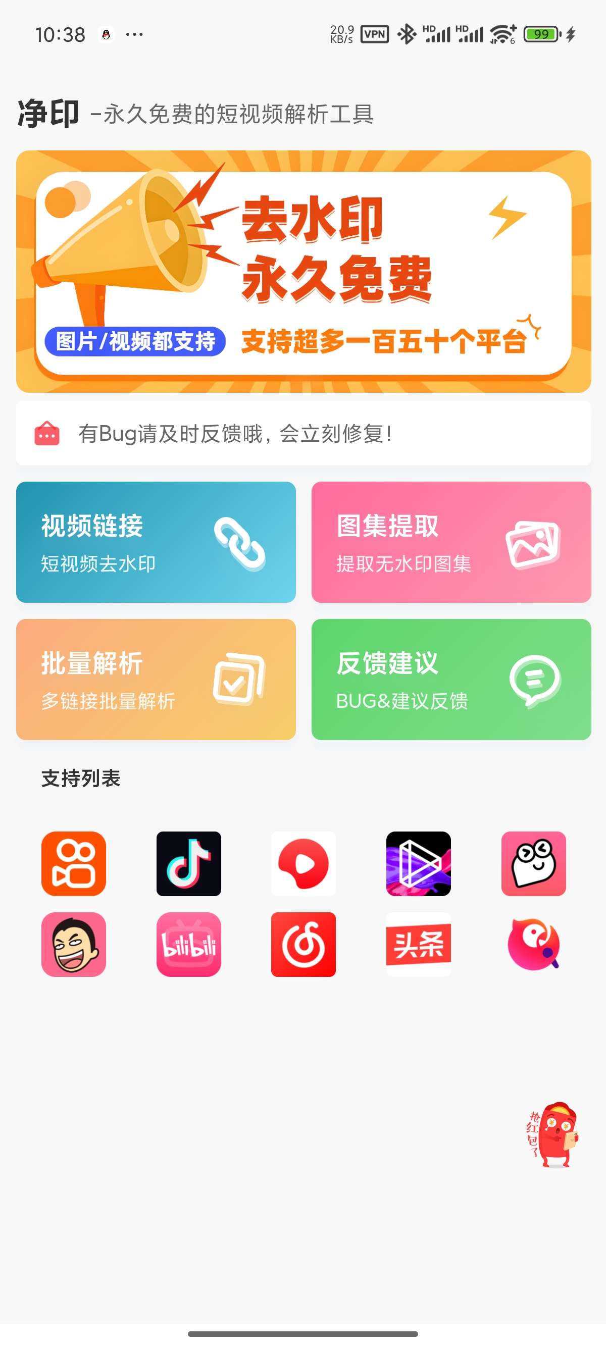 净印去水印 短视频去水印工具 支持一键批量解析链接