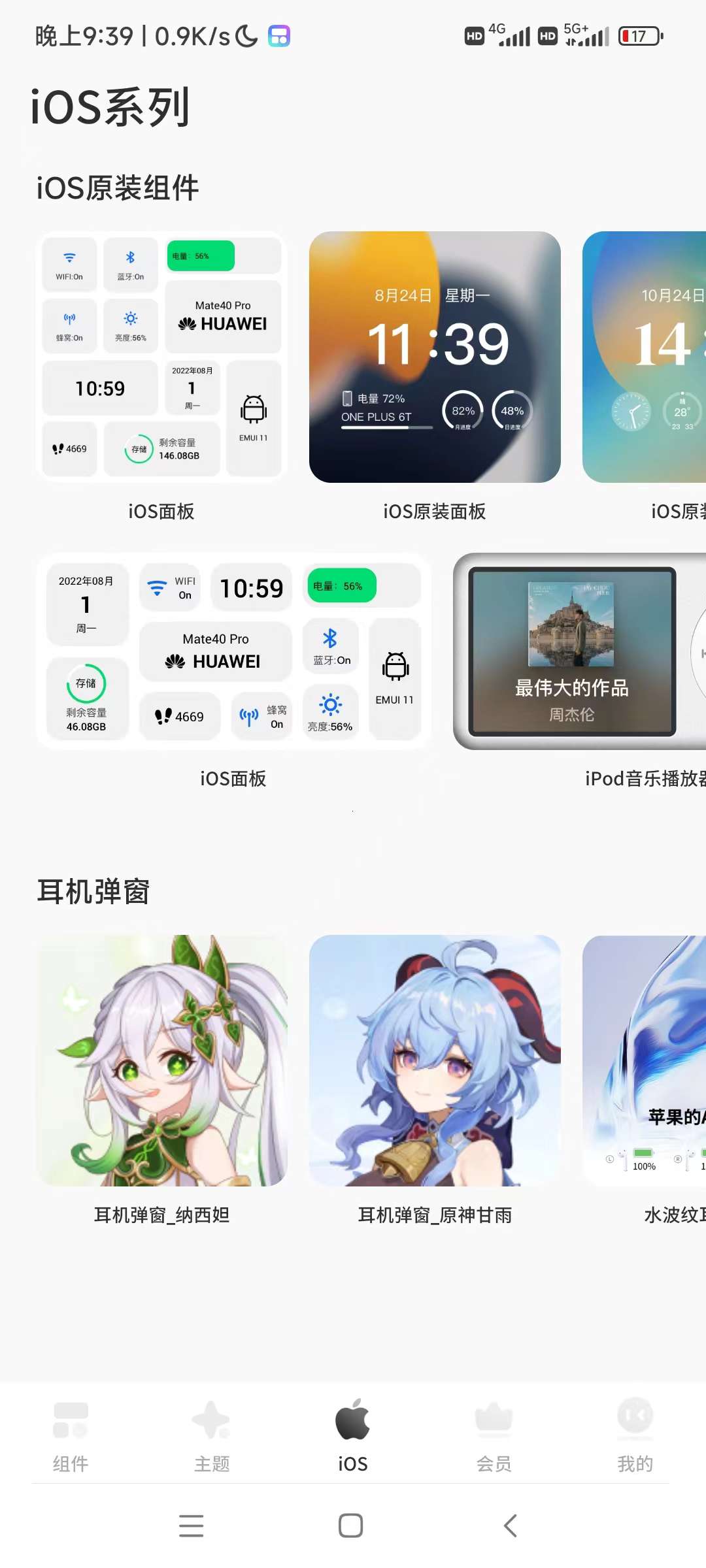 安卓灵动岛——桌面小组件、IOS主题、 动态皮肤