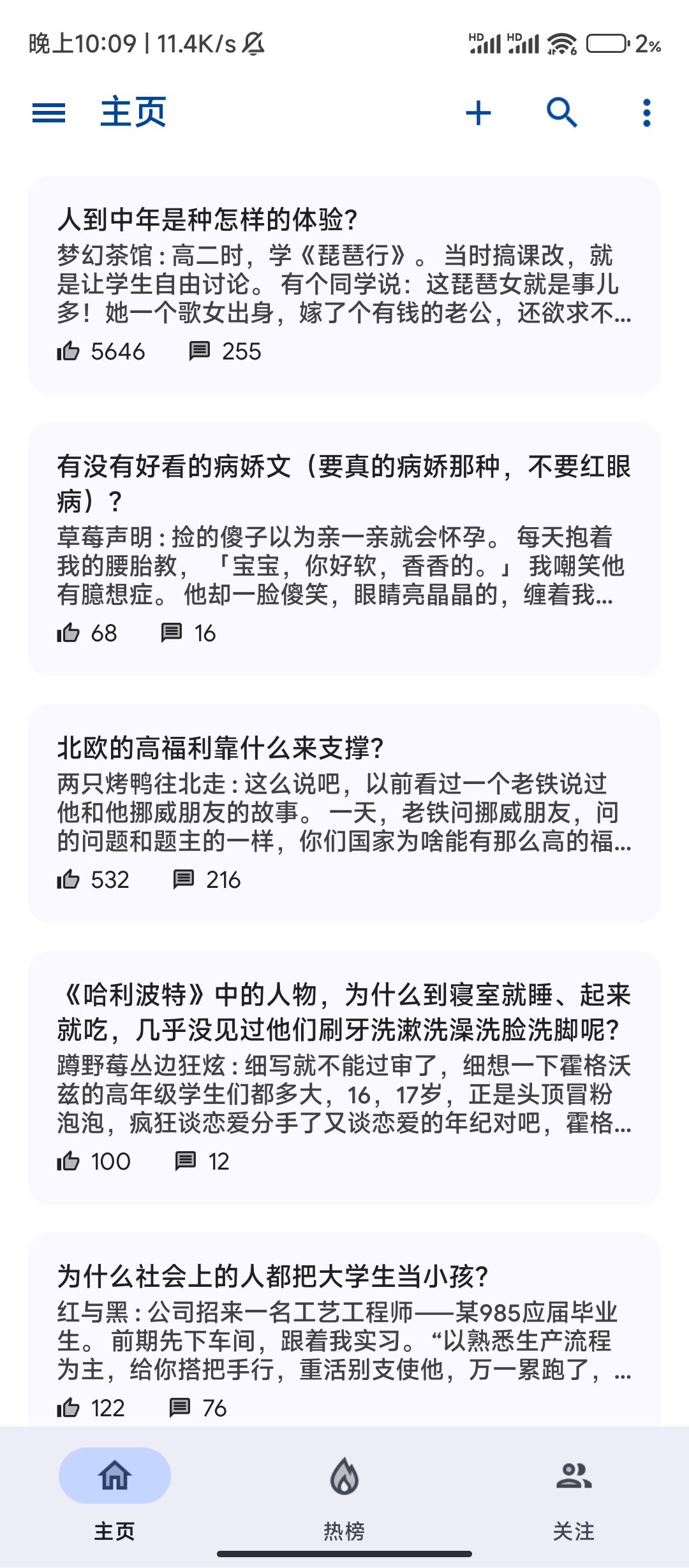 Hydrogen——第三方某乎安卓客户端 盐选免费看