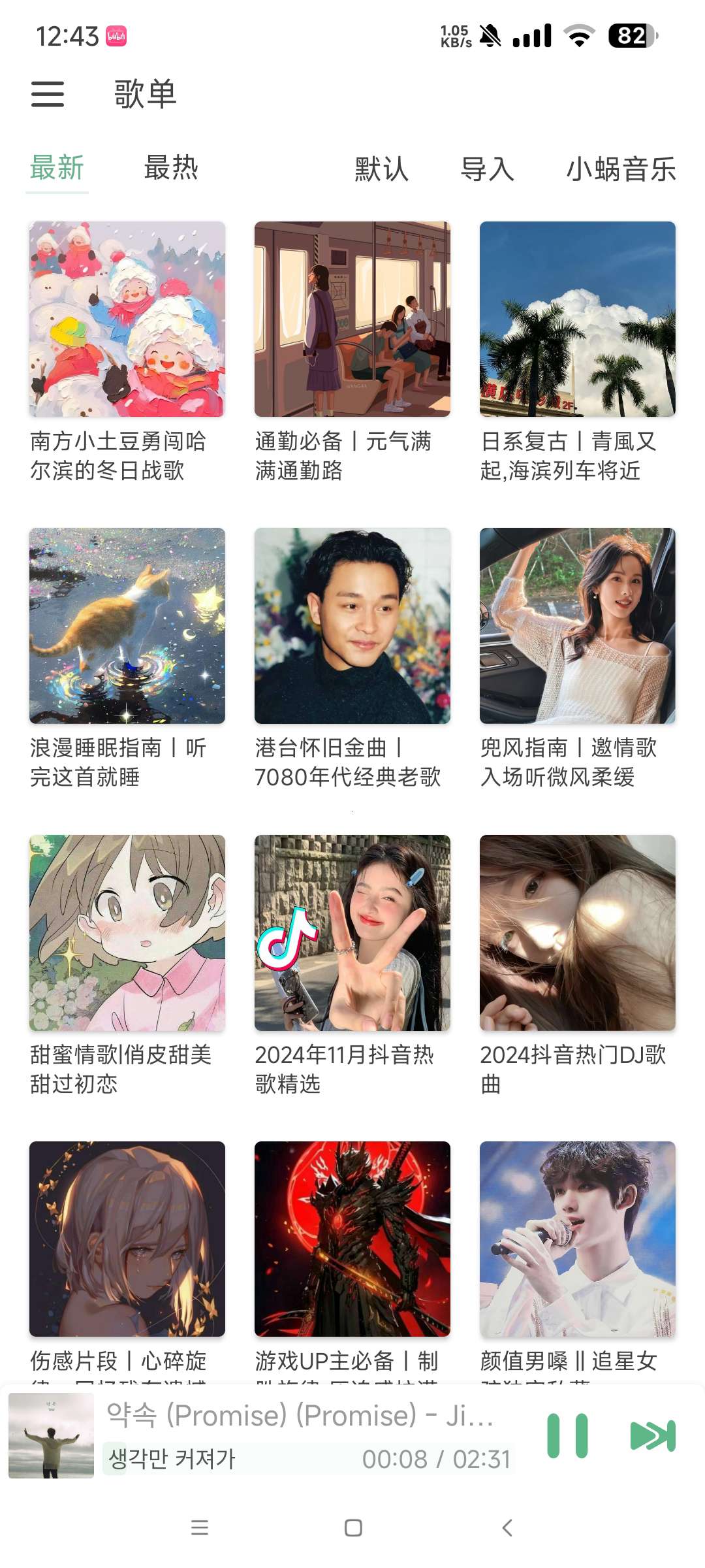 洛雪音乐1.7.0  一键搜索下载音乐 自带本地9条音源