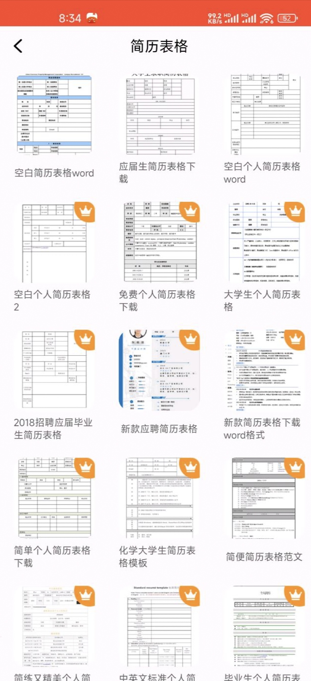 简历制作神器—— 做简历app 已解锁会员 支持