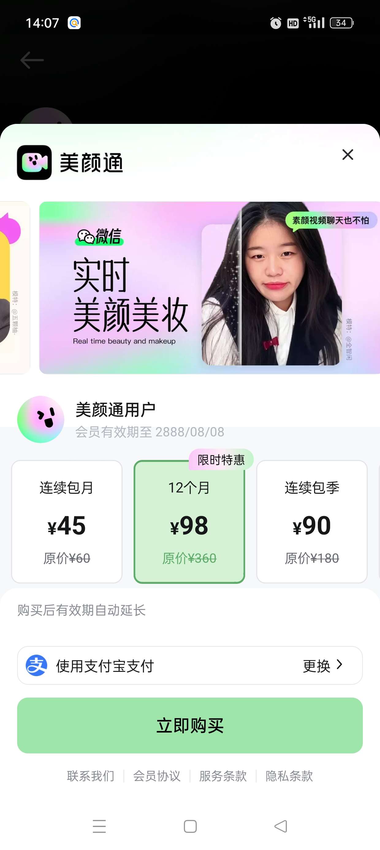 【美颜通】视频电话一键美颜神器 - 已解锁永久会员🔥