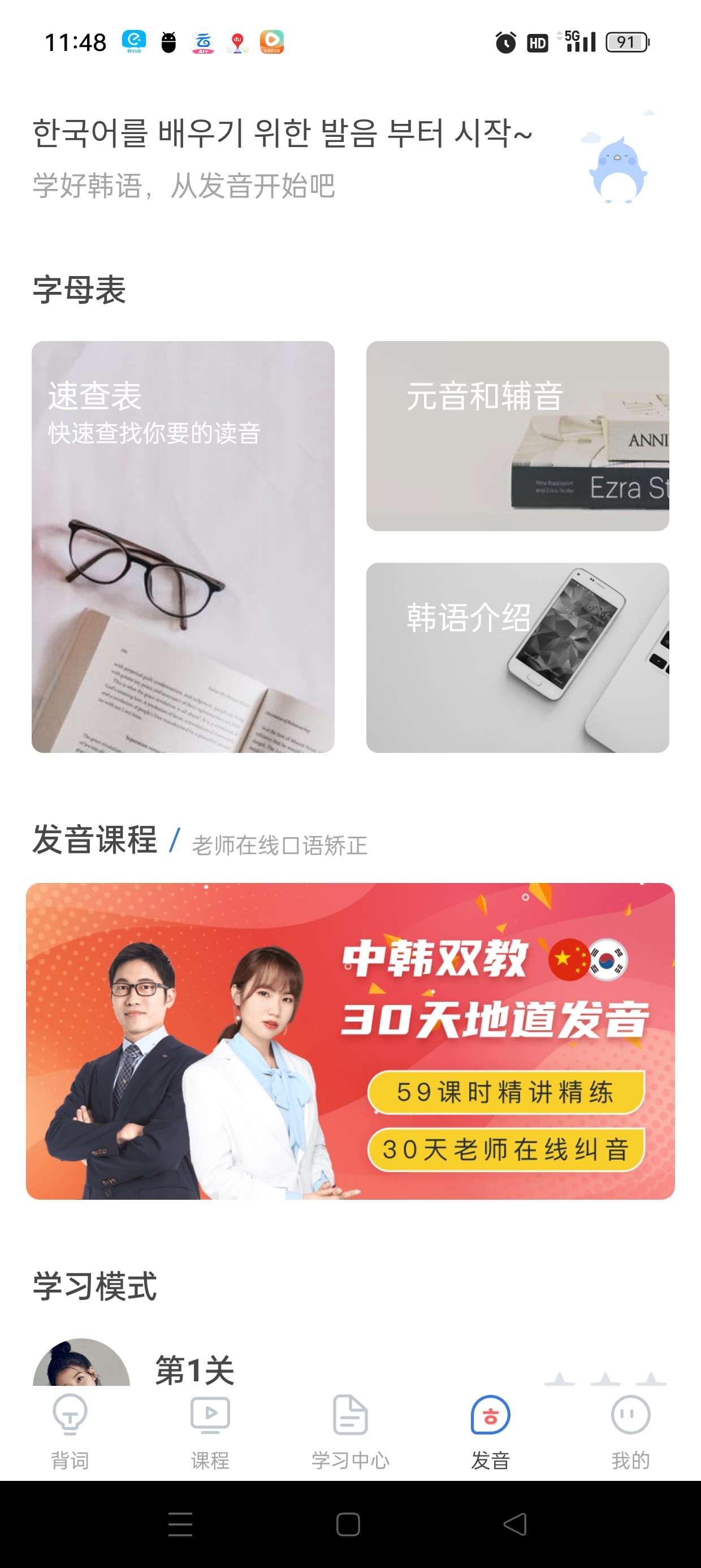 【已解锁会员】韩语U学院 日积月累学韩语