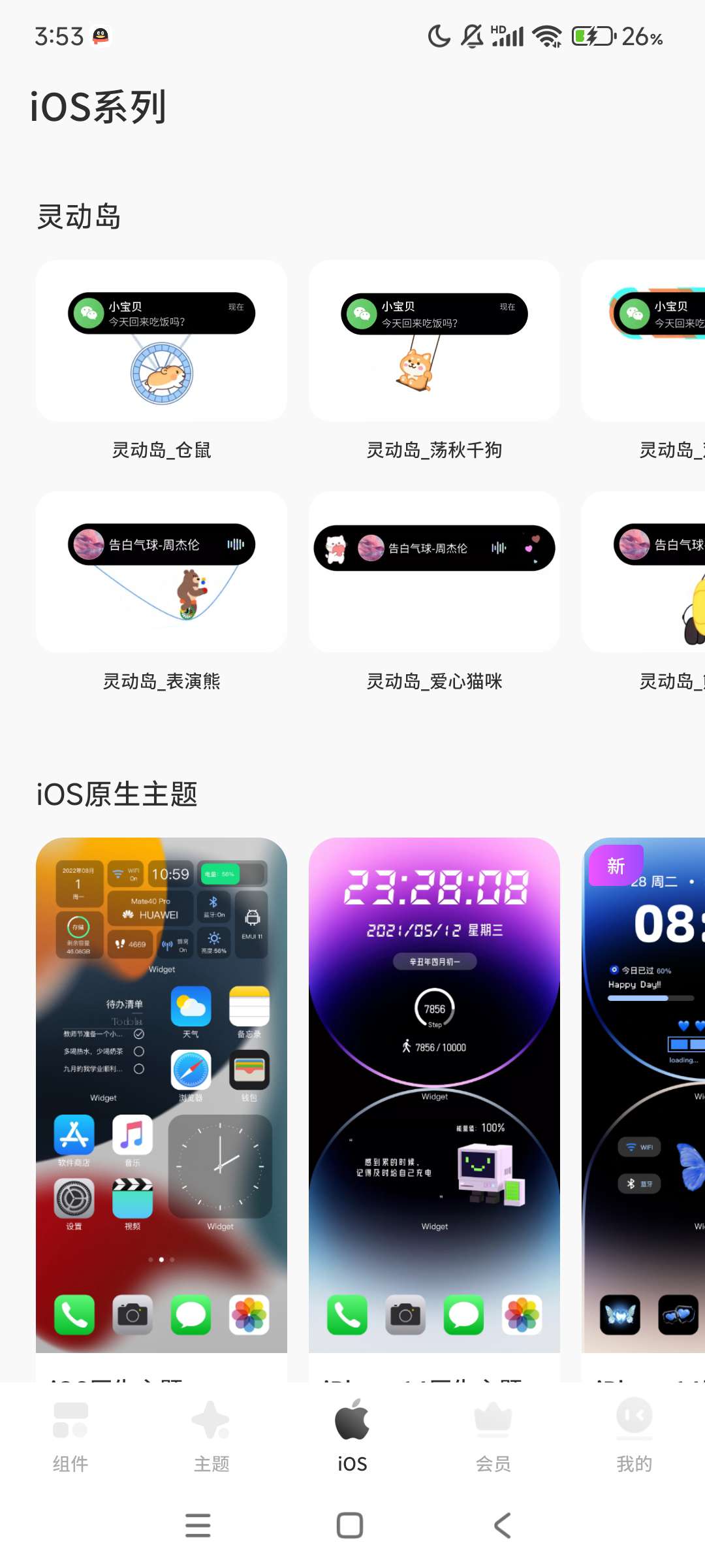 安卓灵动岛-桌面小组件/IOS主题 动态皮肤免费使用