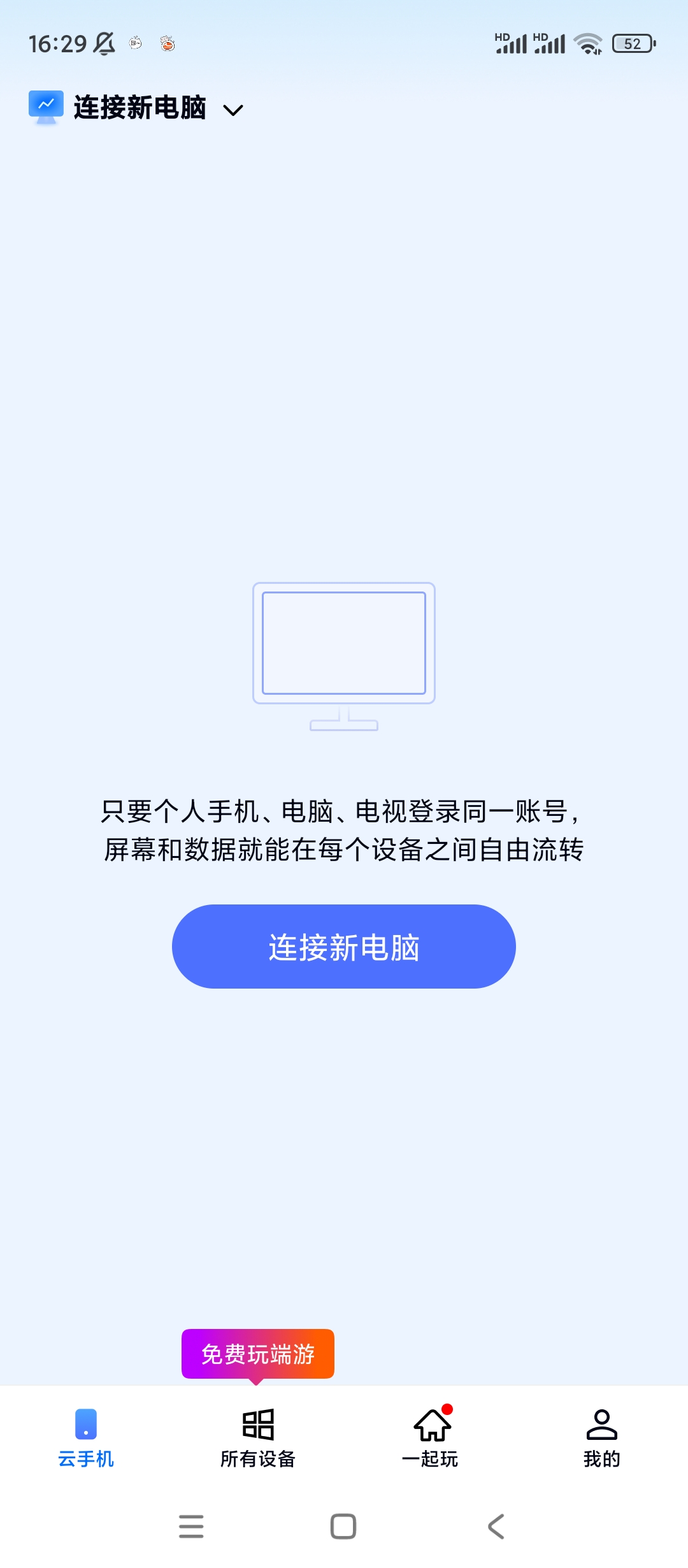 手机电脑无线连接工具-免费版