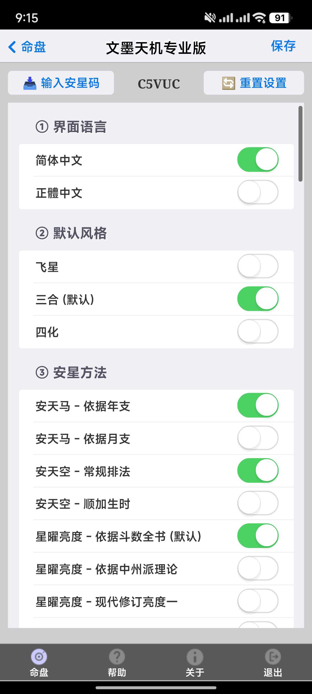 文墨天机v1.9.30 专业版 专业的紫微斗数预测排盘工具-抖汇吧