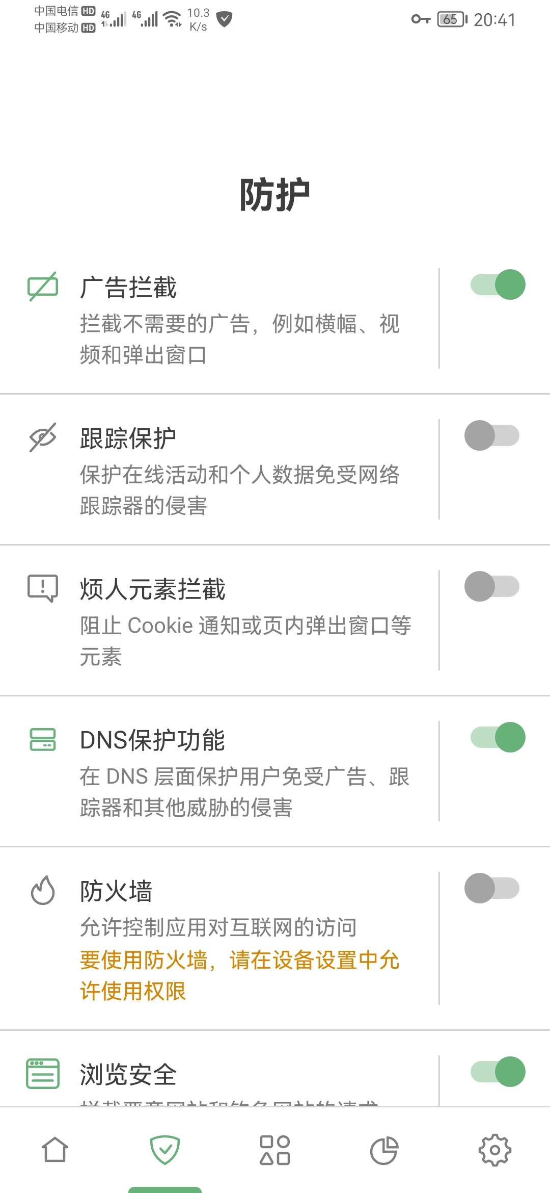 AdGuard 去广告大杀器 让手机更清爽