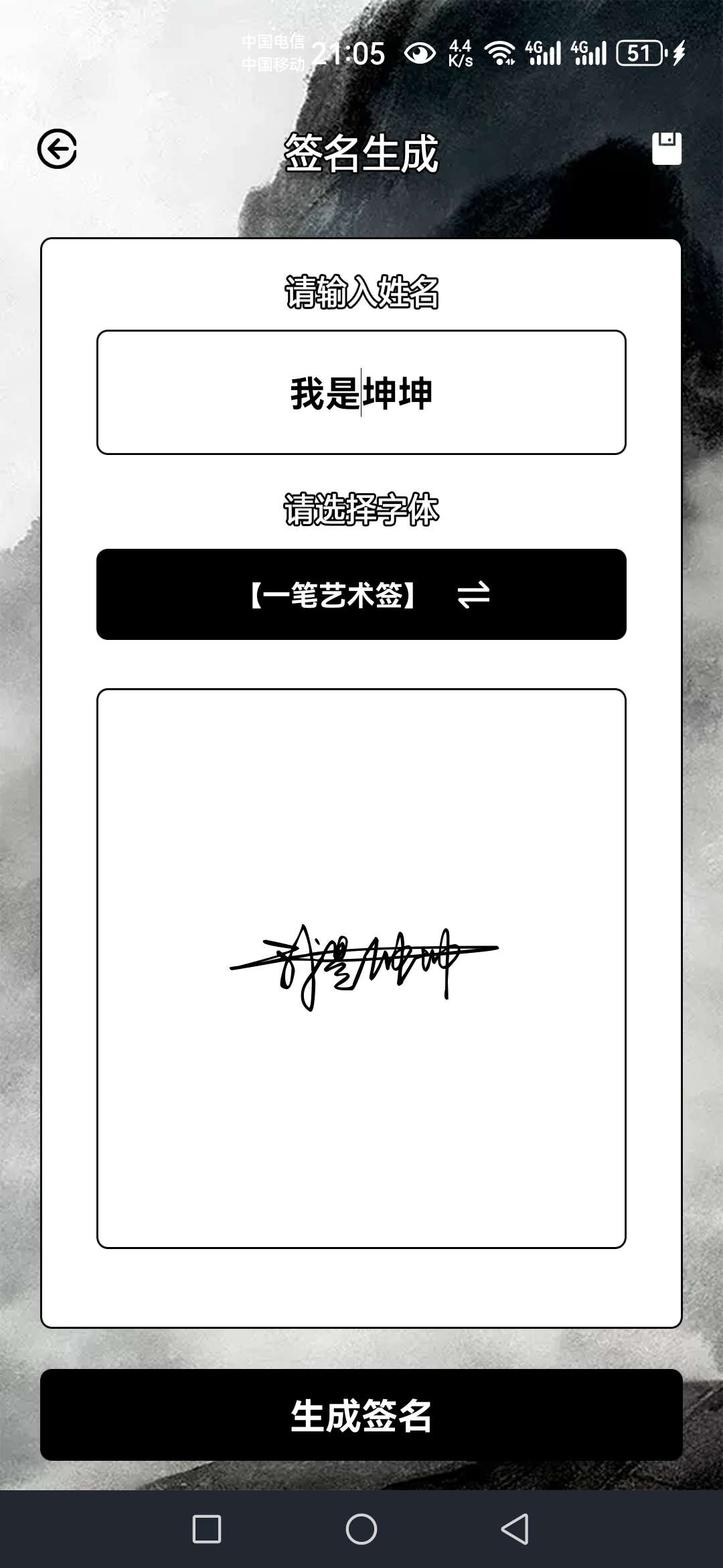 签名那么好看？原来是用了这款签名生成工具-抖汇吧