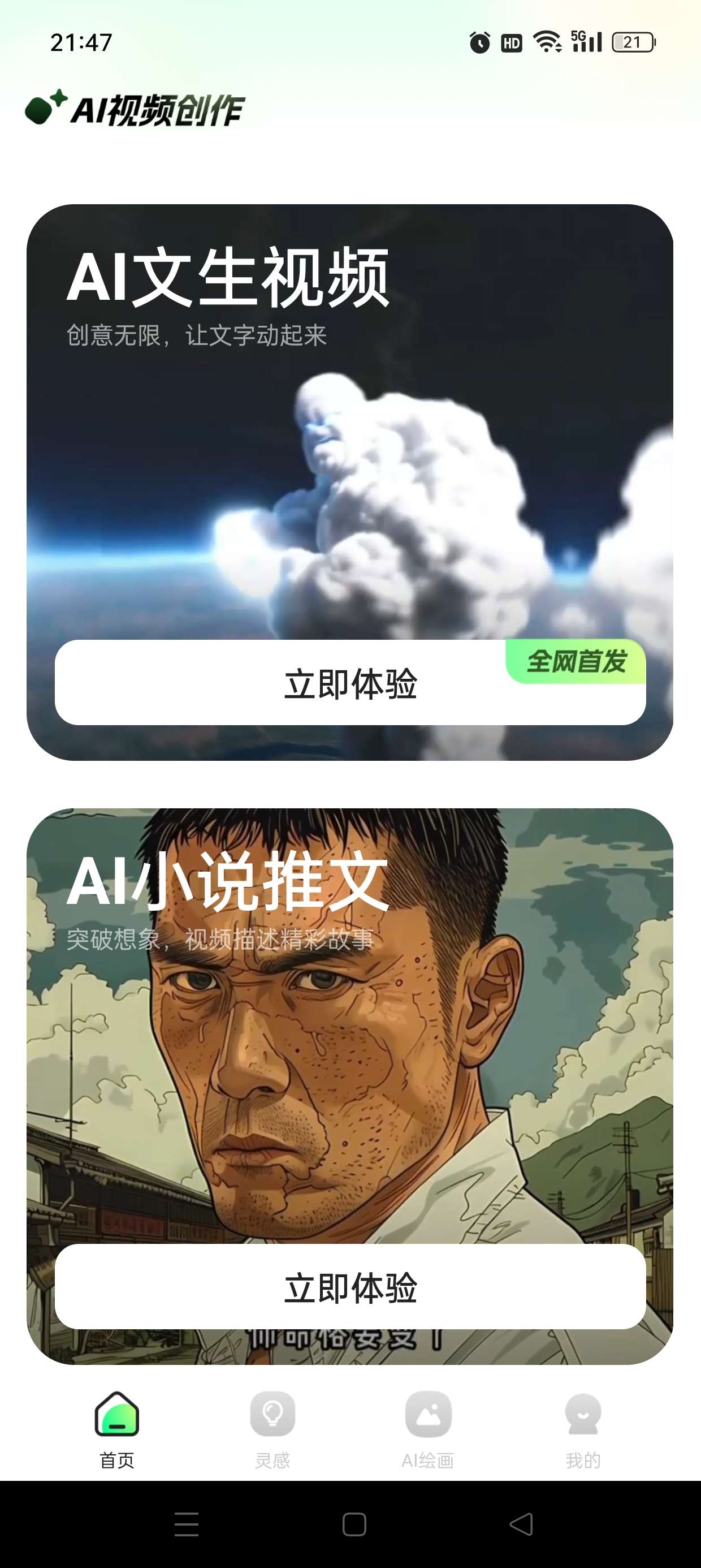 文生视频AI、小说推文 /AI绘画 已解锁会员