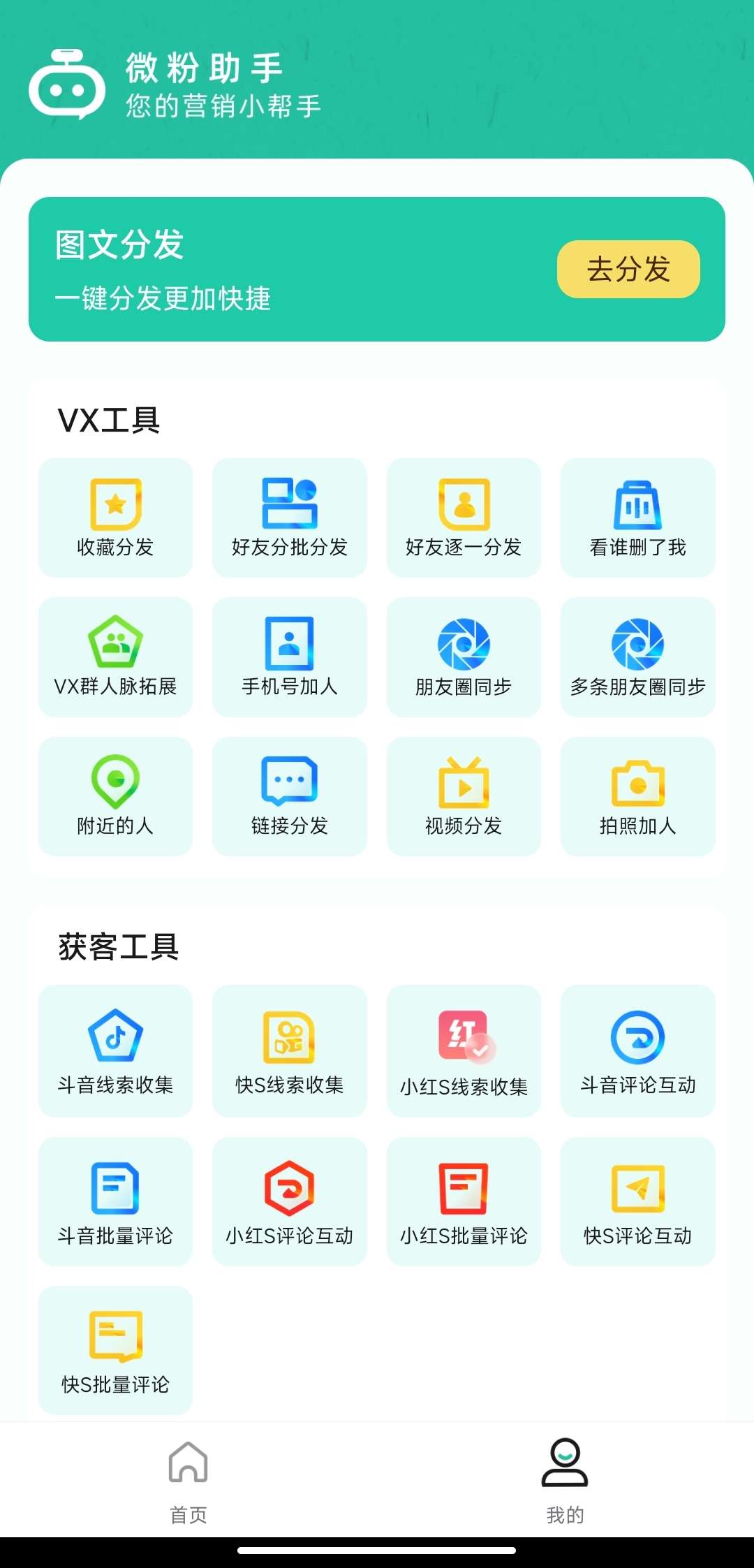 【解锁会员版】短视频获客神器、支持清粉、群发、跟圈