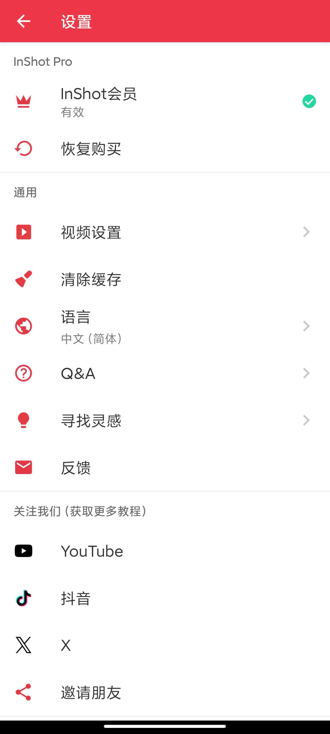 Inshot视频编辑神器 解锁会员版