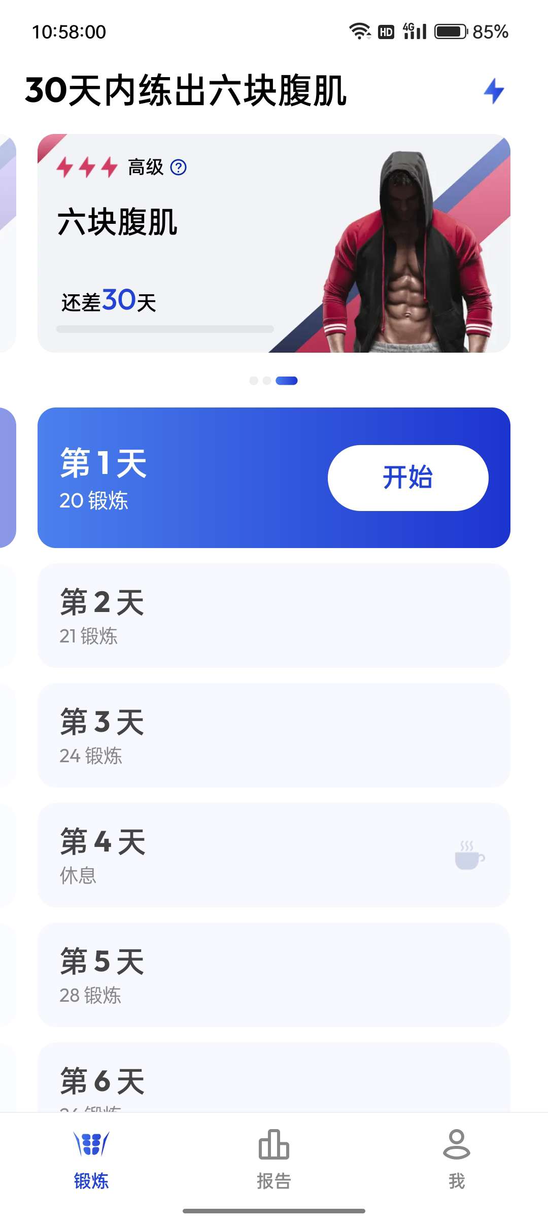 30天练出6块腹肌,猛男必备の神器,“练”就完了