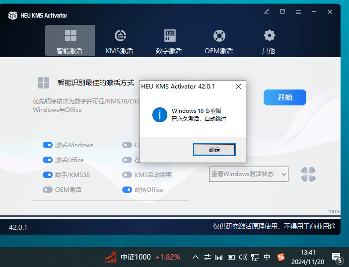 免费高效安全的Windows与Office激活超级工具-HEU KMS Activator