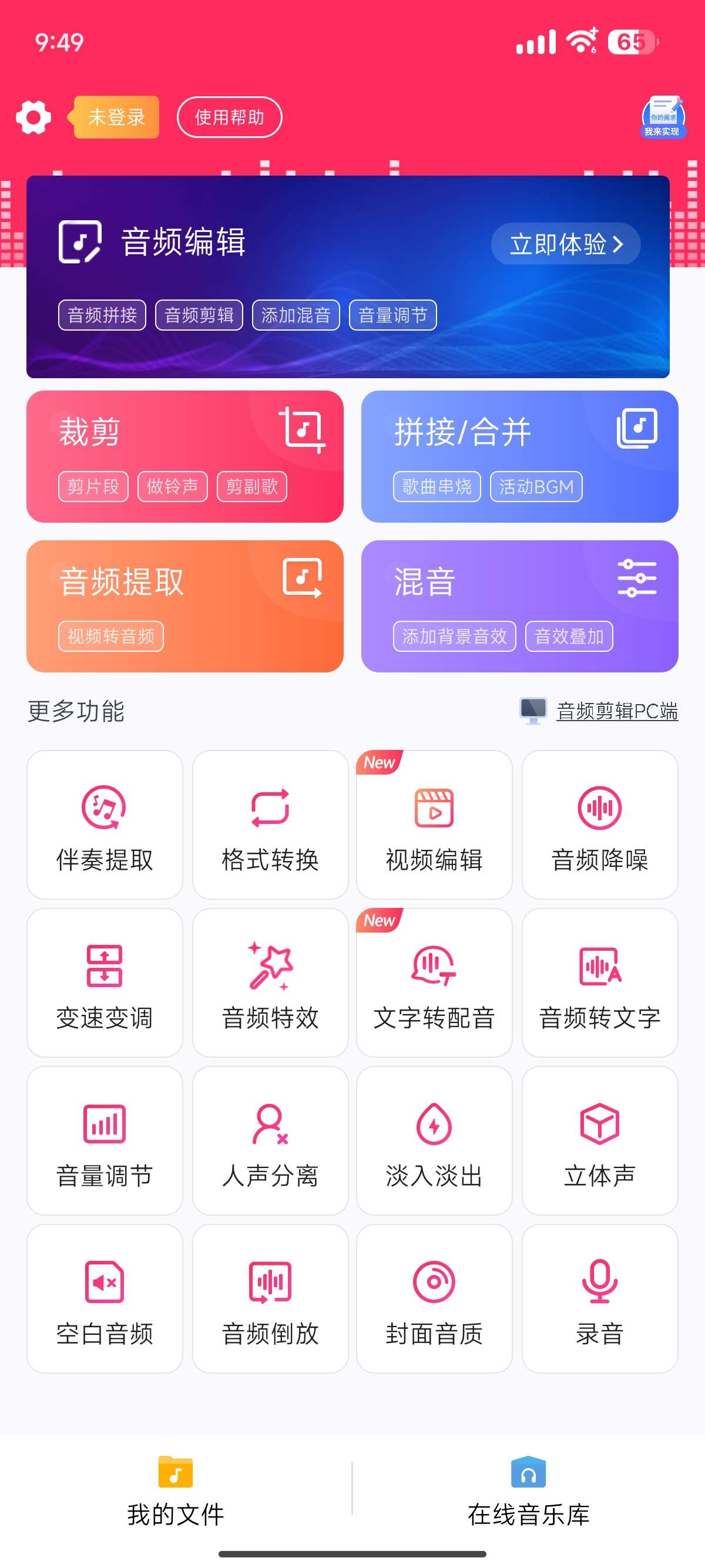 音频音乐剪辑 人声分离伴奏提取剪辑 已解锁会员