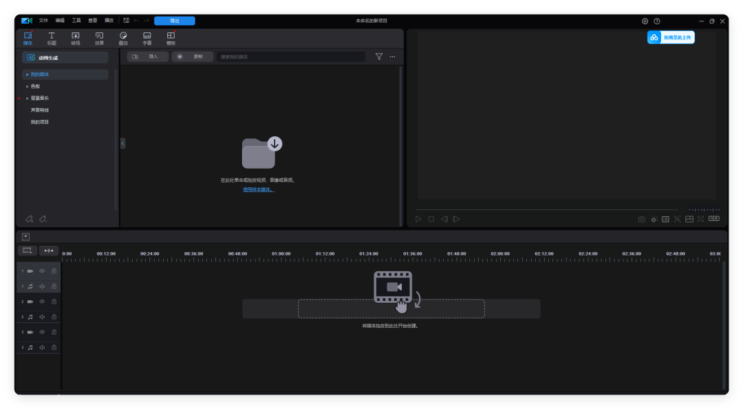 AI视频编辑软件 – 支持画质增强 AI去除背景