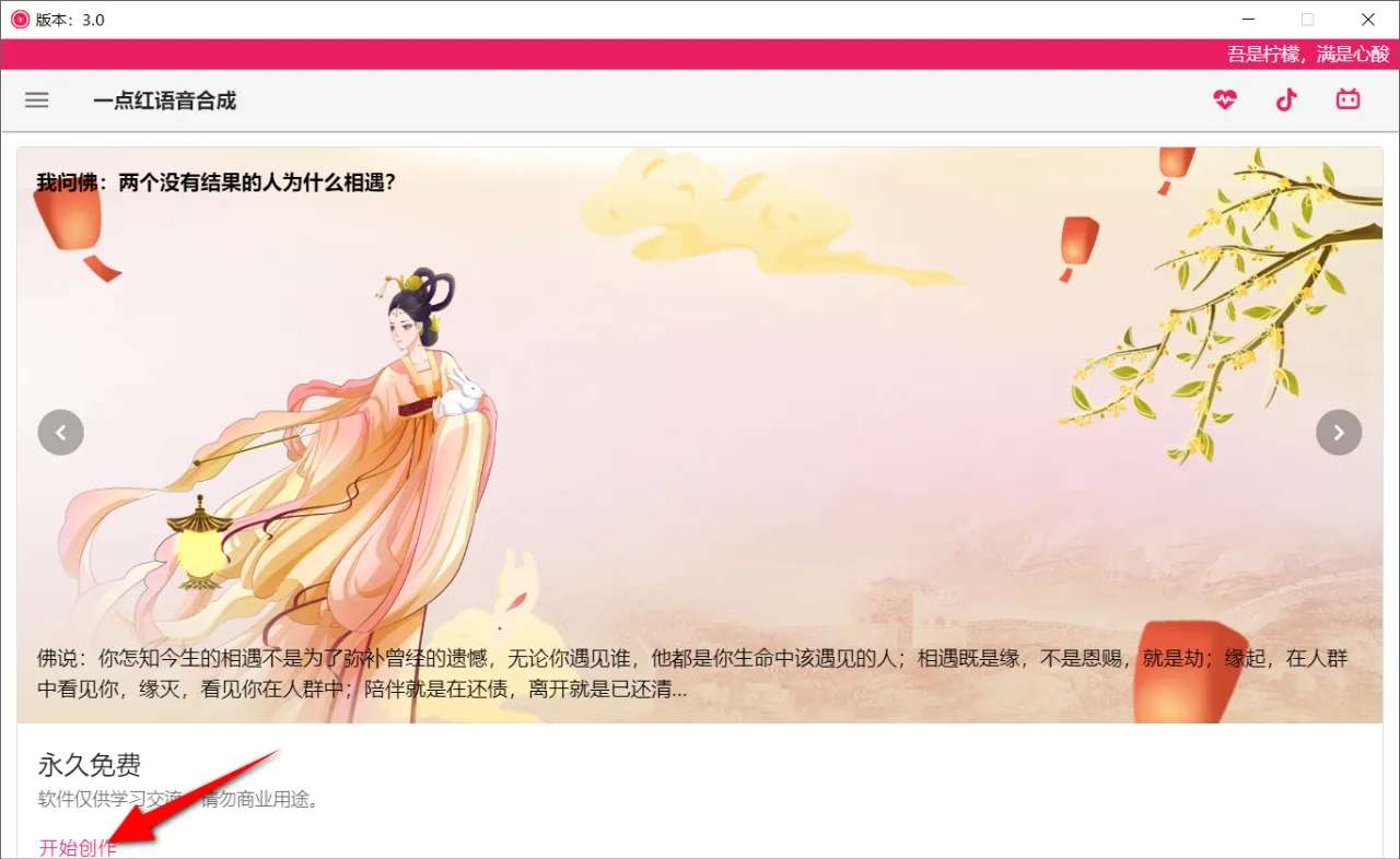 PC端文案转换成语音合成工具,最新版无限制!