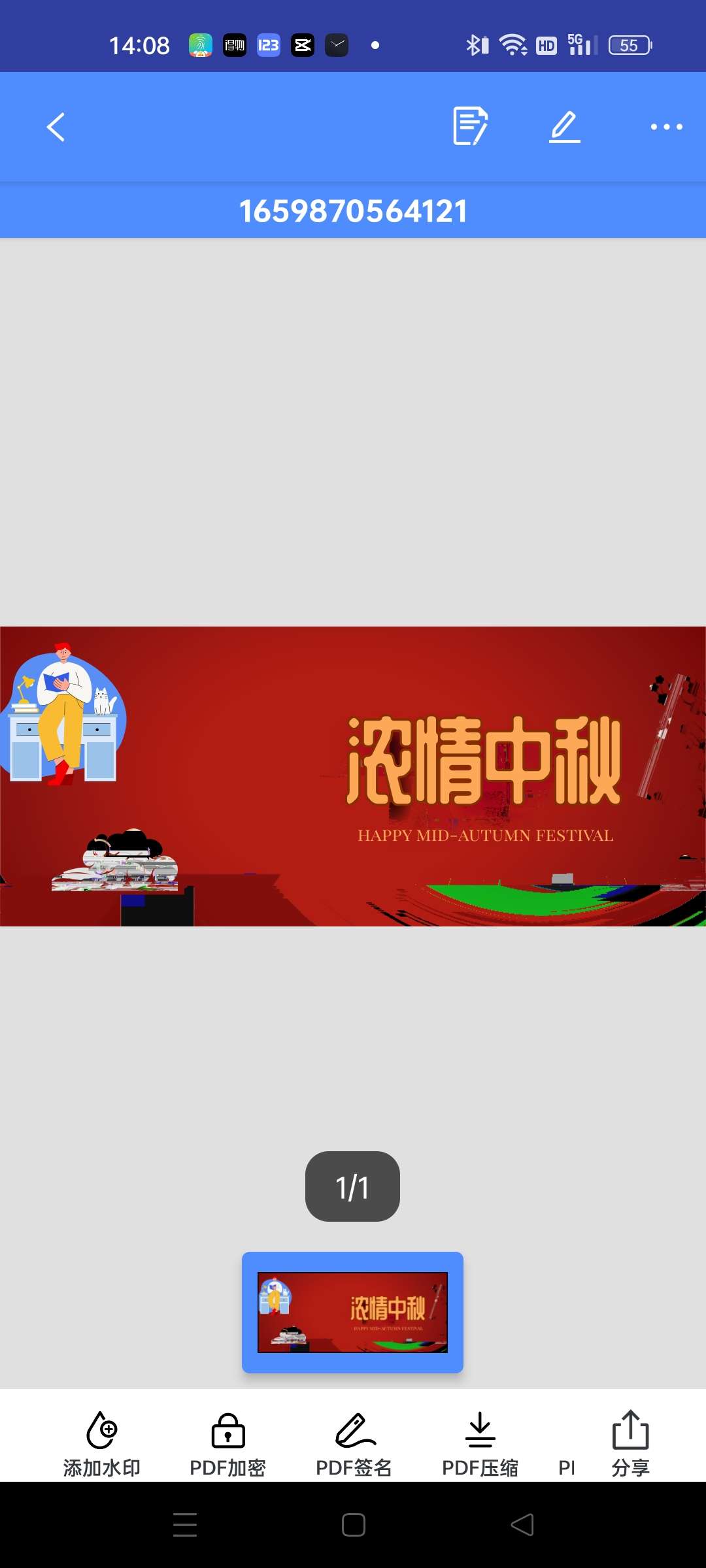 迅捷PDF编辑器 -已解锁高级版