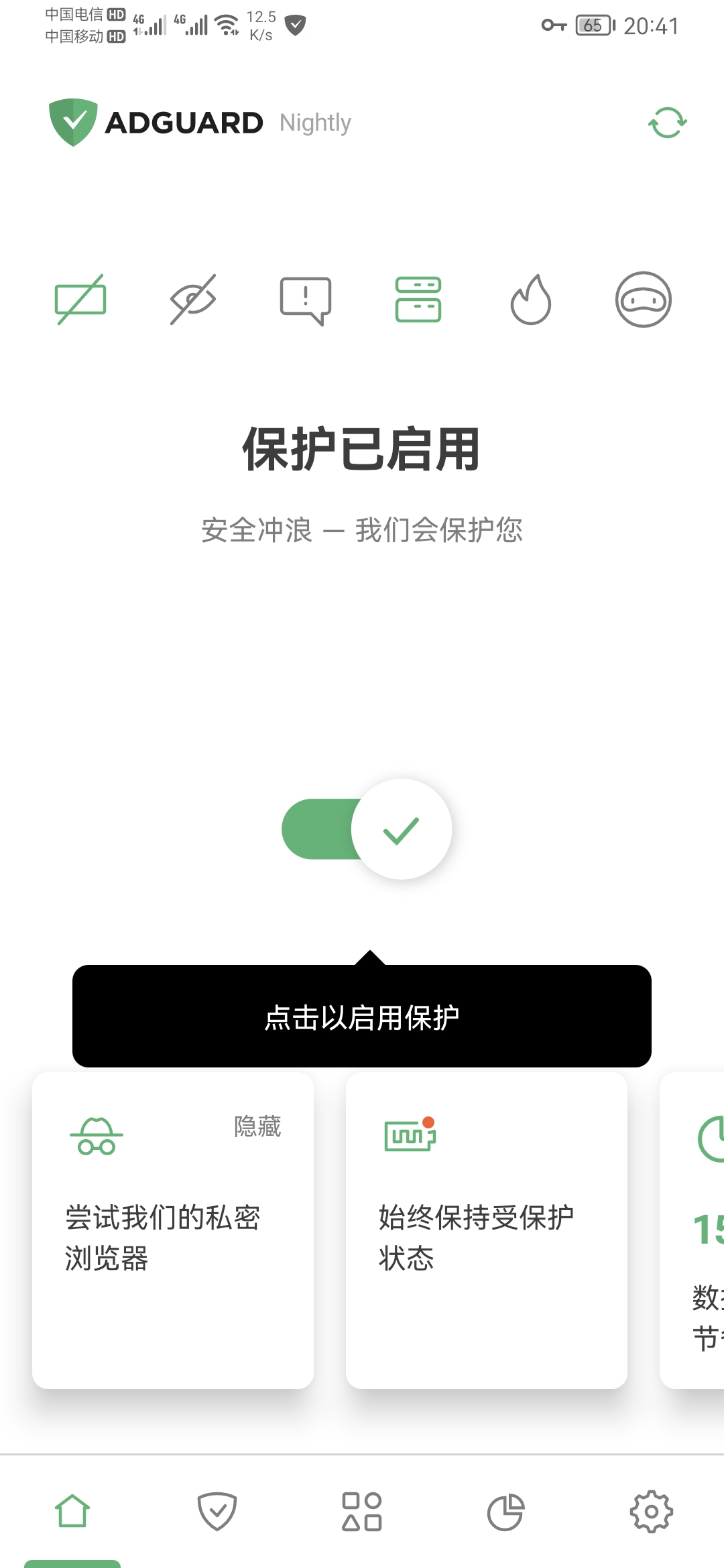 AdGuard 去广告大杀器 让手机更清爽