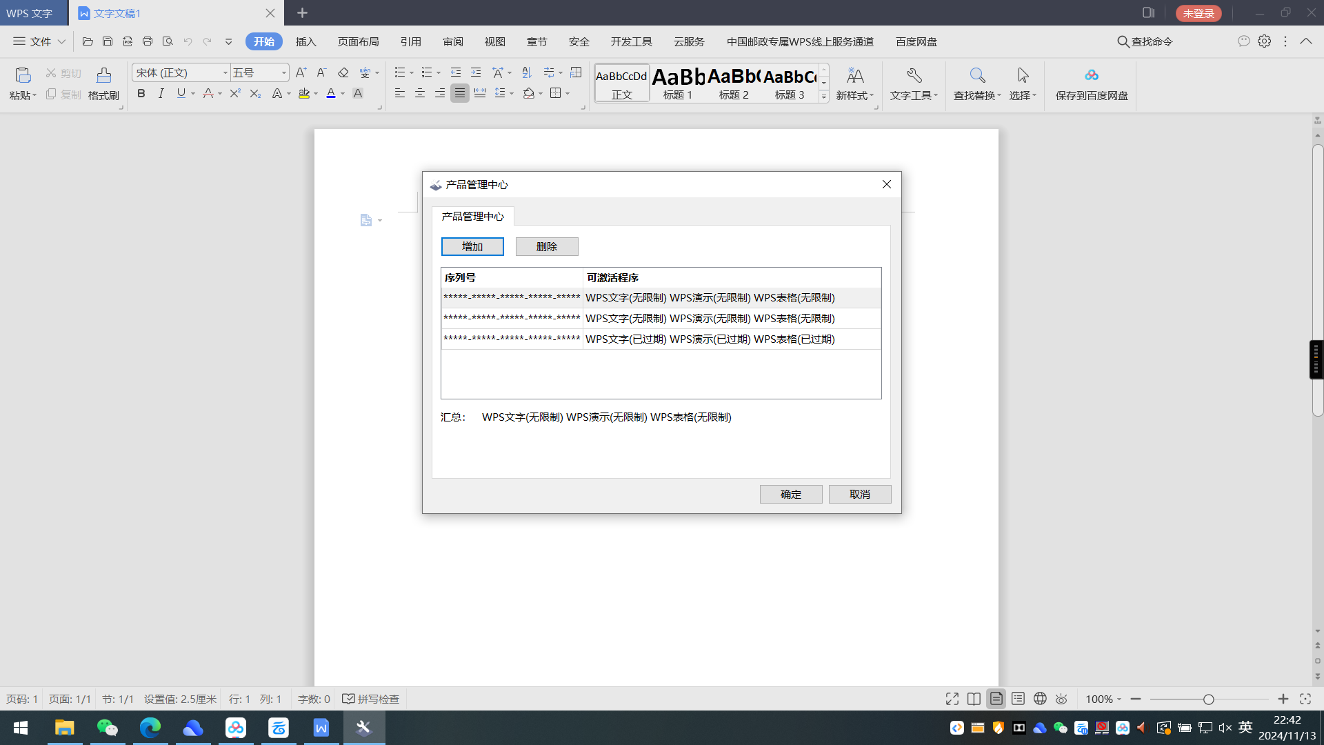 WPS邮政定制版免激活 安装即用