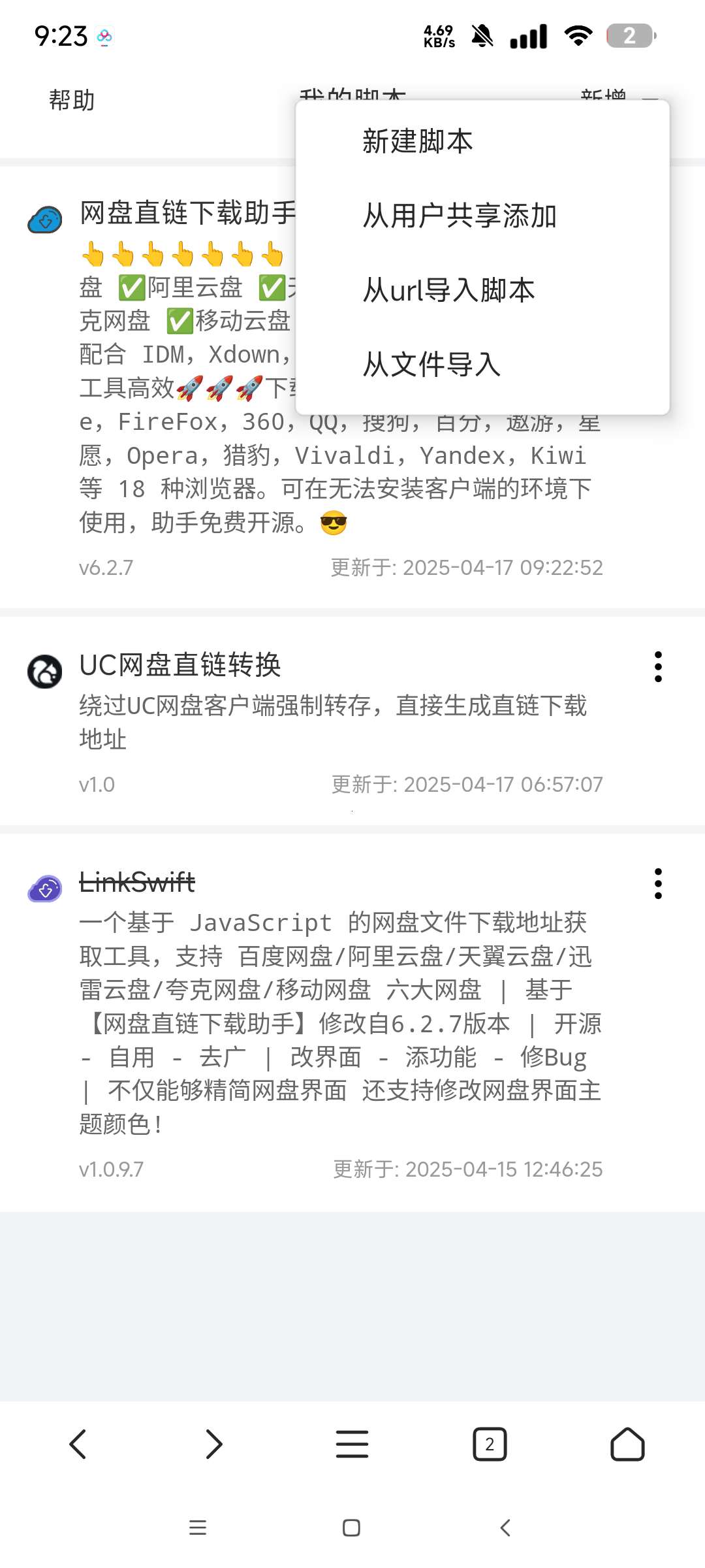 网盘不限速工具、支持夸克 百度 迅雷等
