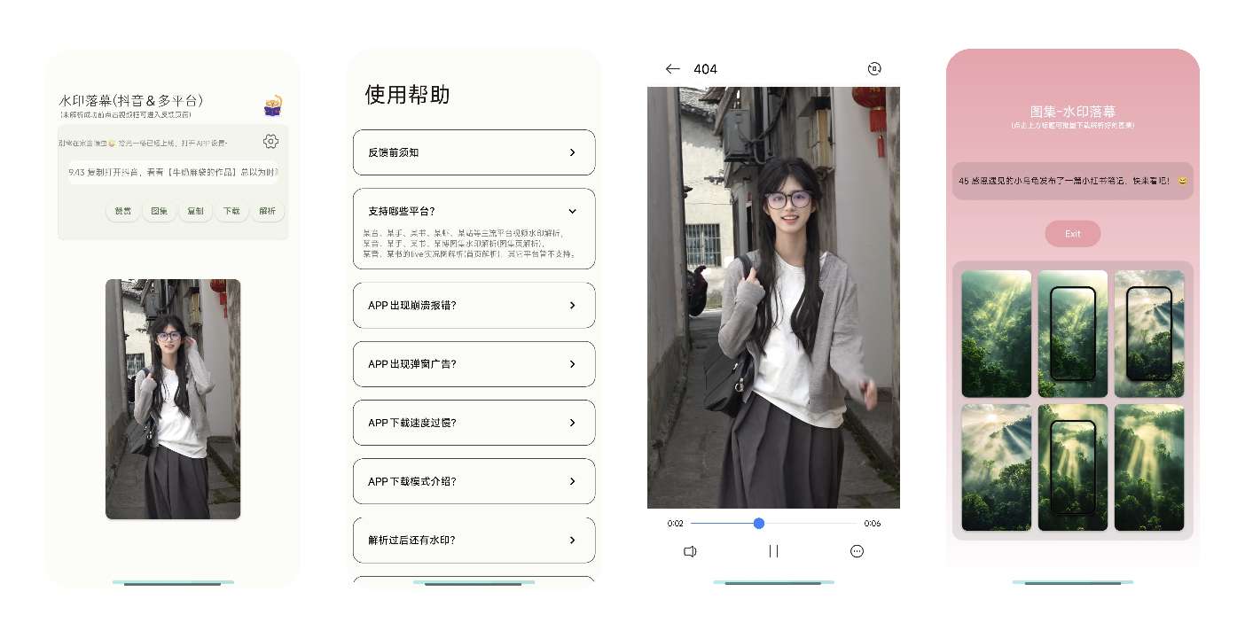 【免费】水印落幕 7.0 短视频去水印解析下载~图集解析下载-抖汇吧
