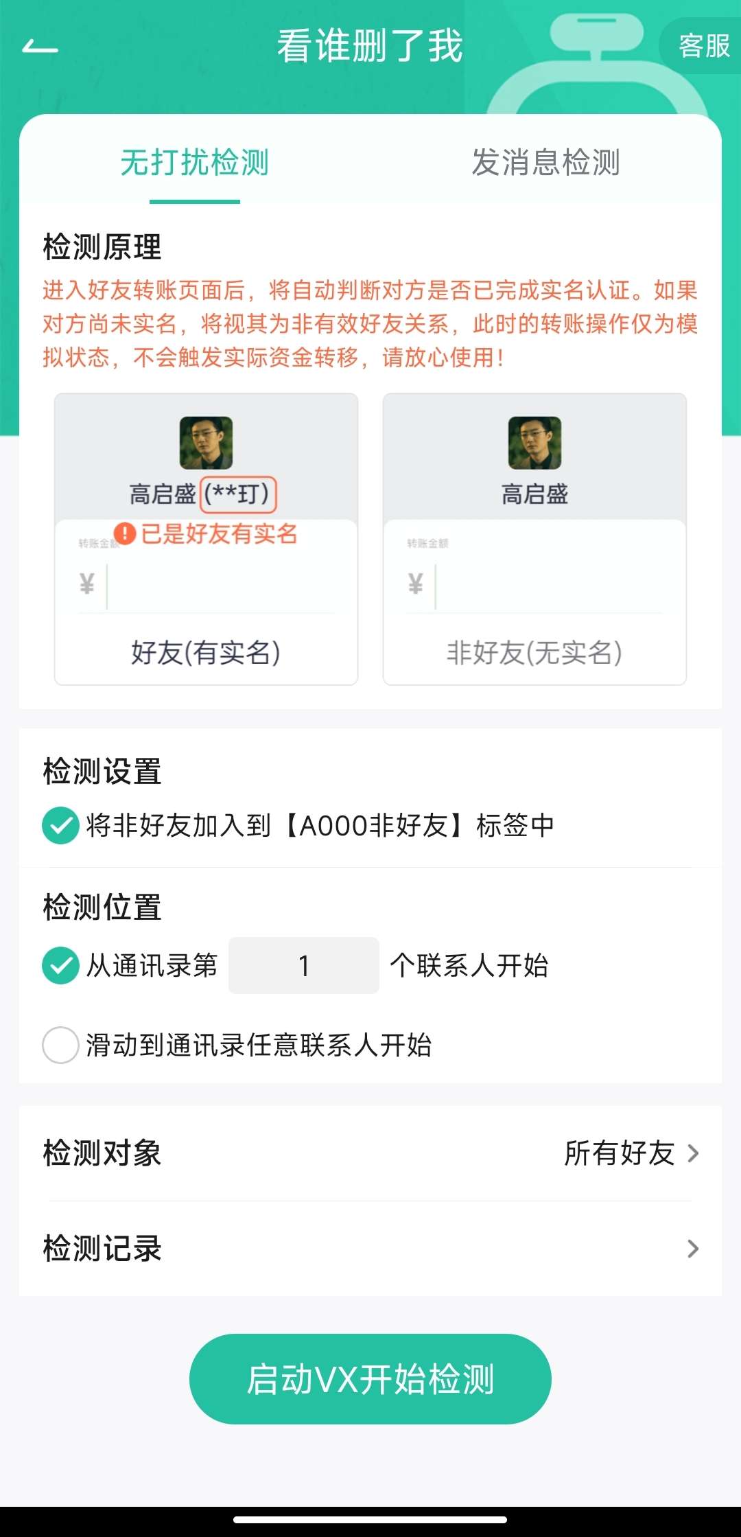 【解锁会员版】短视频获客神器、支持清粉、群发、跟圈