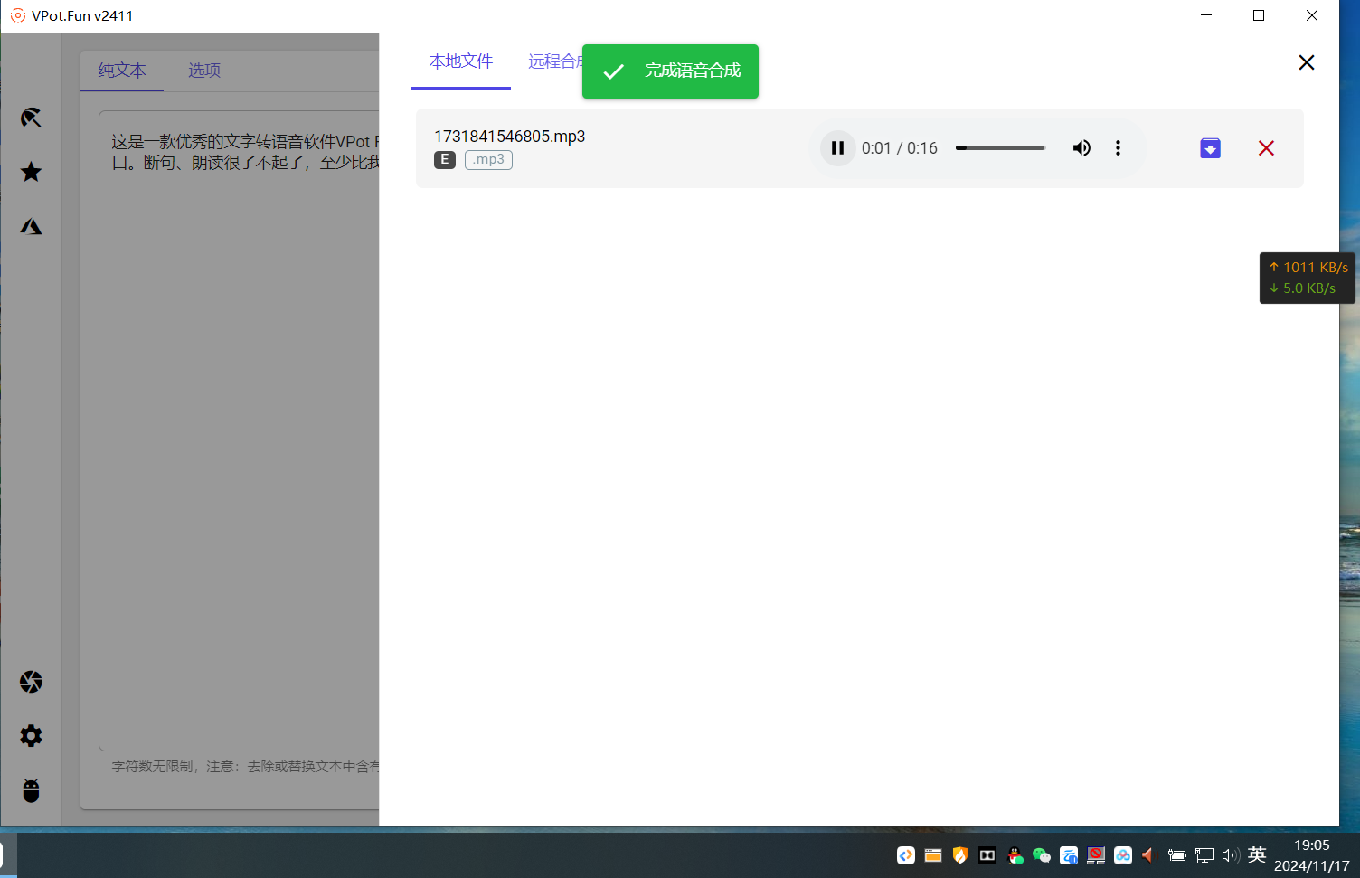 VPot FREE 文字转语音 内置超多音源 电脑版