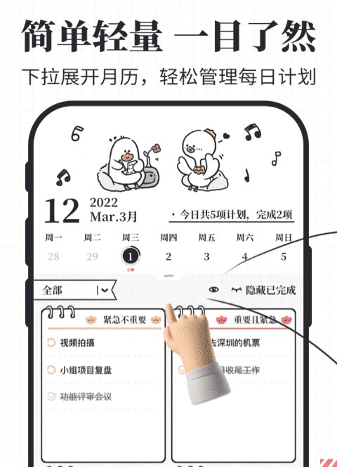 做计划APP 简约高效,管理生活每一步