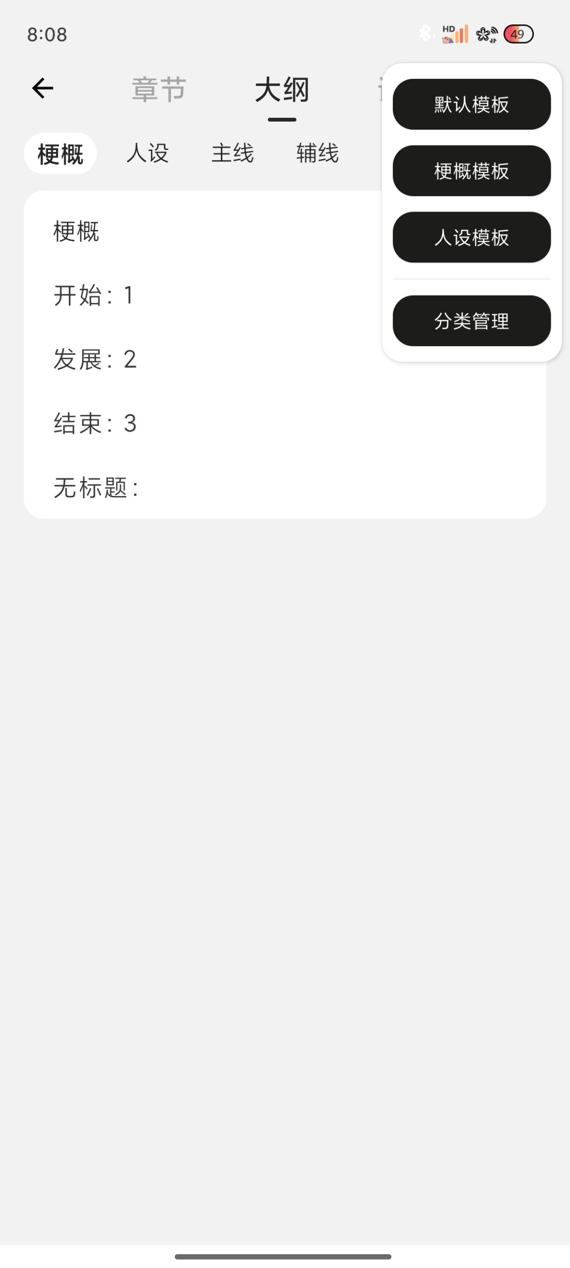 闭关写作-写小说软件V8.3 解锁会员版本-抖汇吧