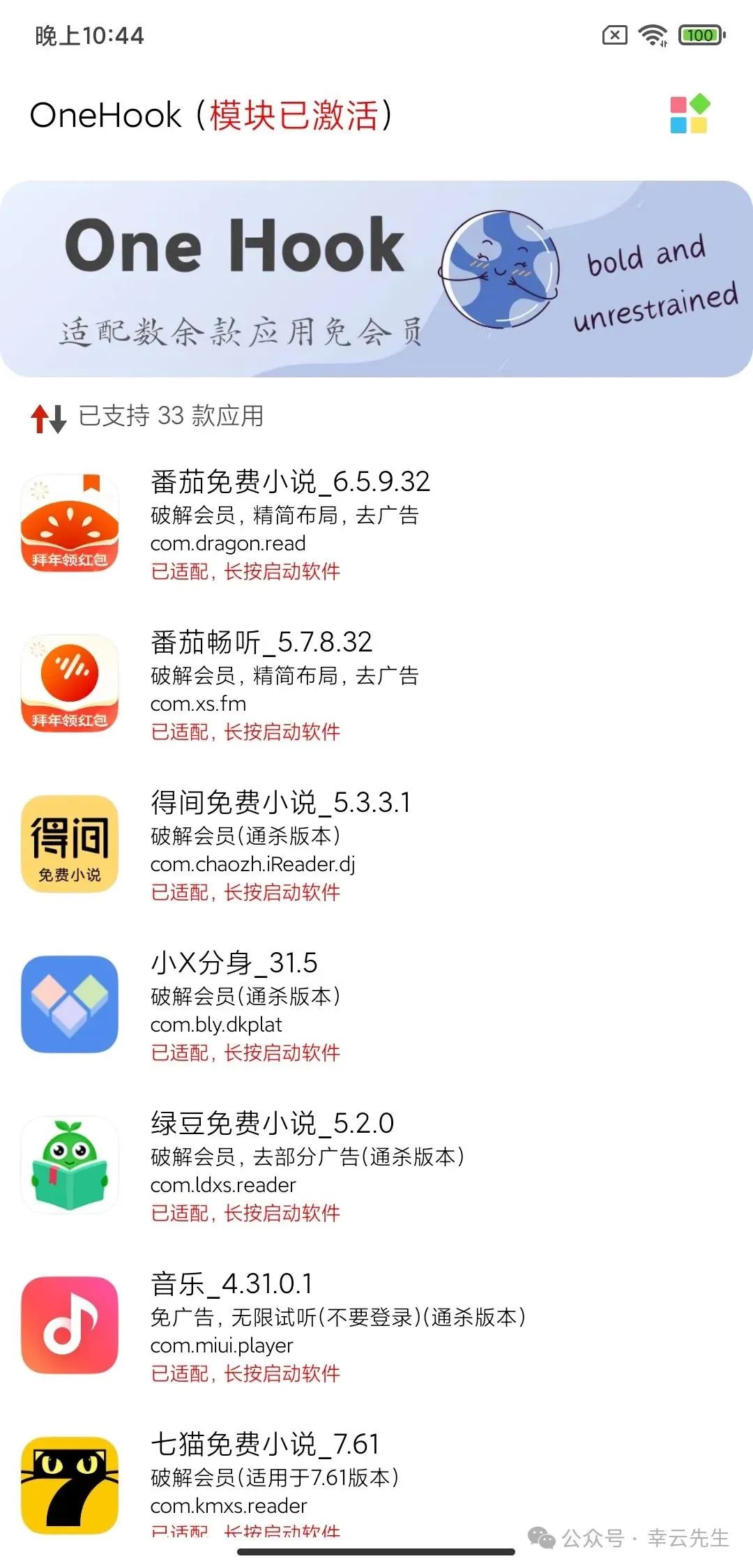 OneHook 可解锁百余款VIP会员 省钱神器