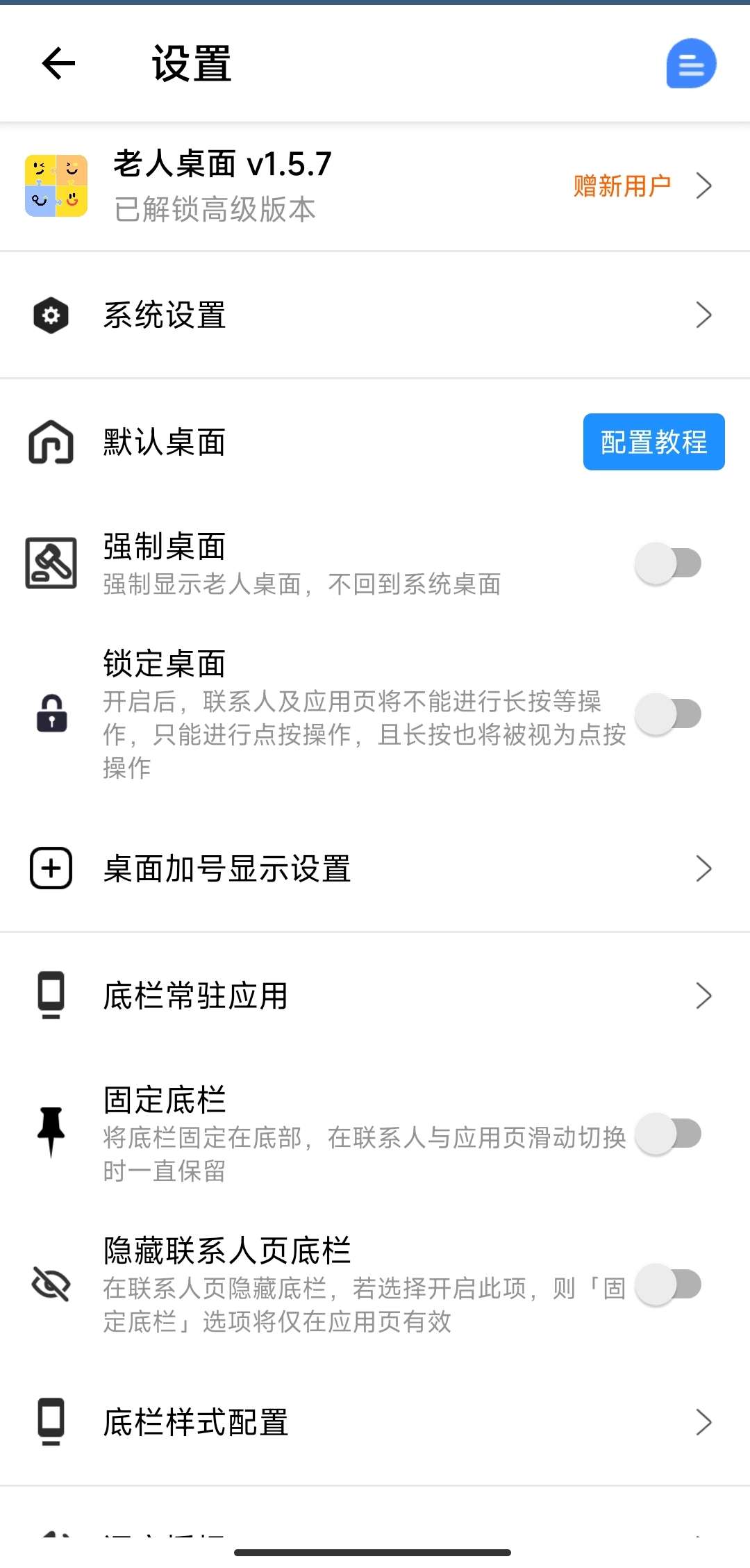 老登桌面 解锁会员版 专为老年人设计的桌面