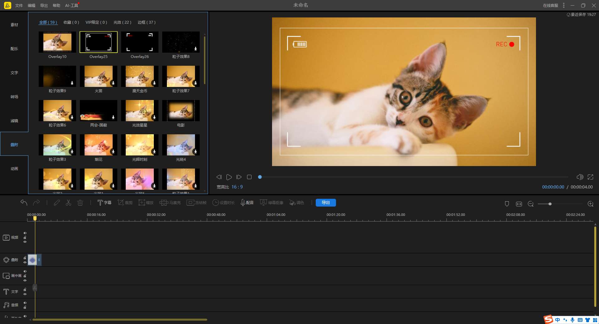 PC版本视频剪辑工具 已解锁会员,绿色免安装