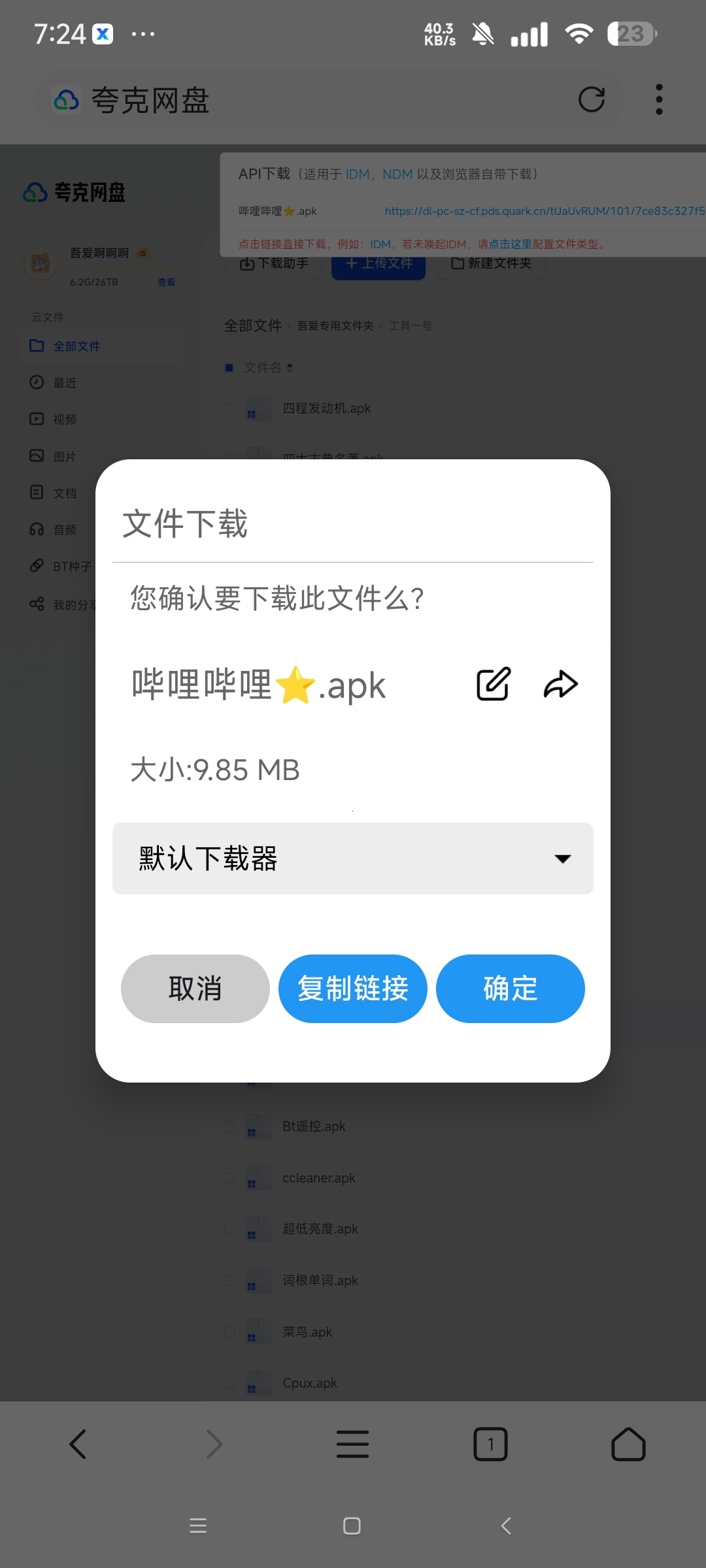 网盘不限速工具、支持夸克 百度 迅雷等