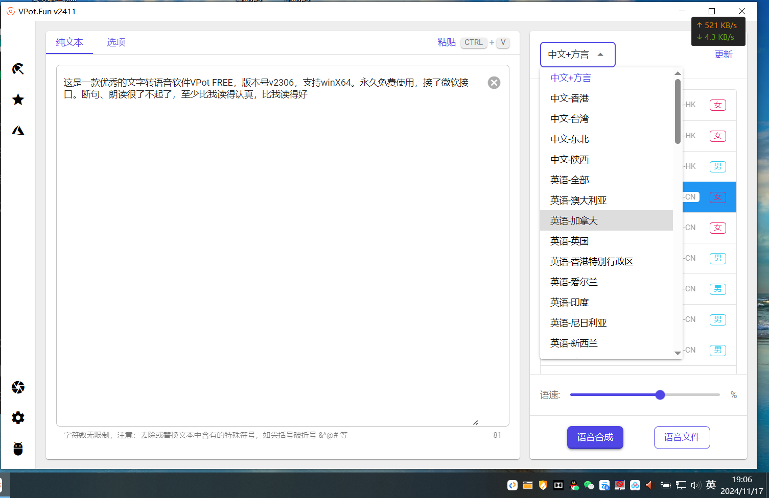 VPot FREE 文字转语音 内置超多音源 电脑版-抖汇吧