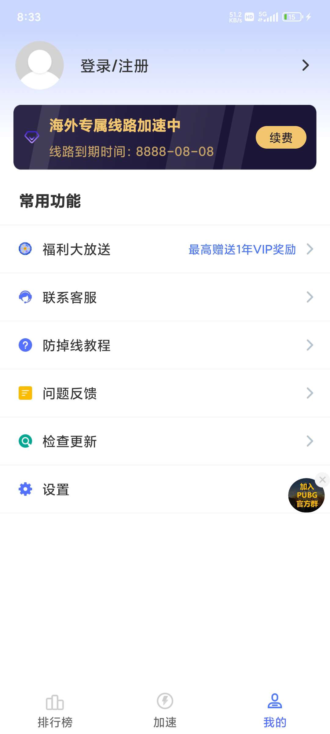 99手游加速器1.74 永久解锁加速通道 去更新免登陆