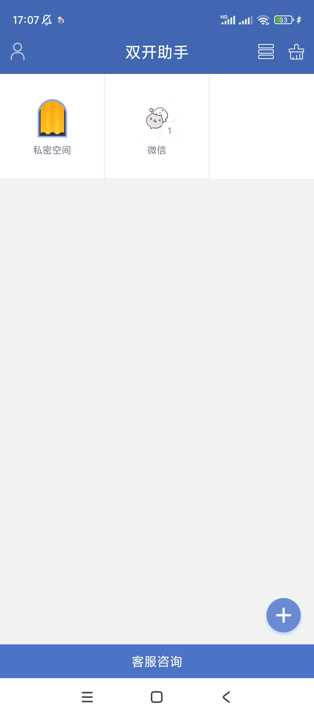 双开助手 支持多款软件 已解锁会员