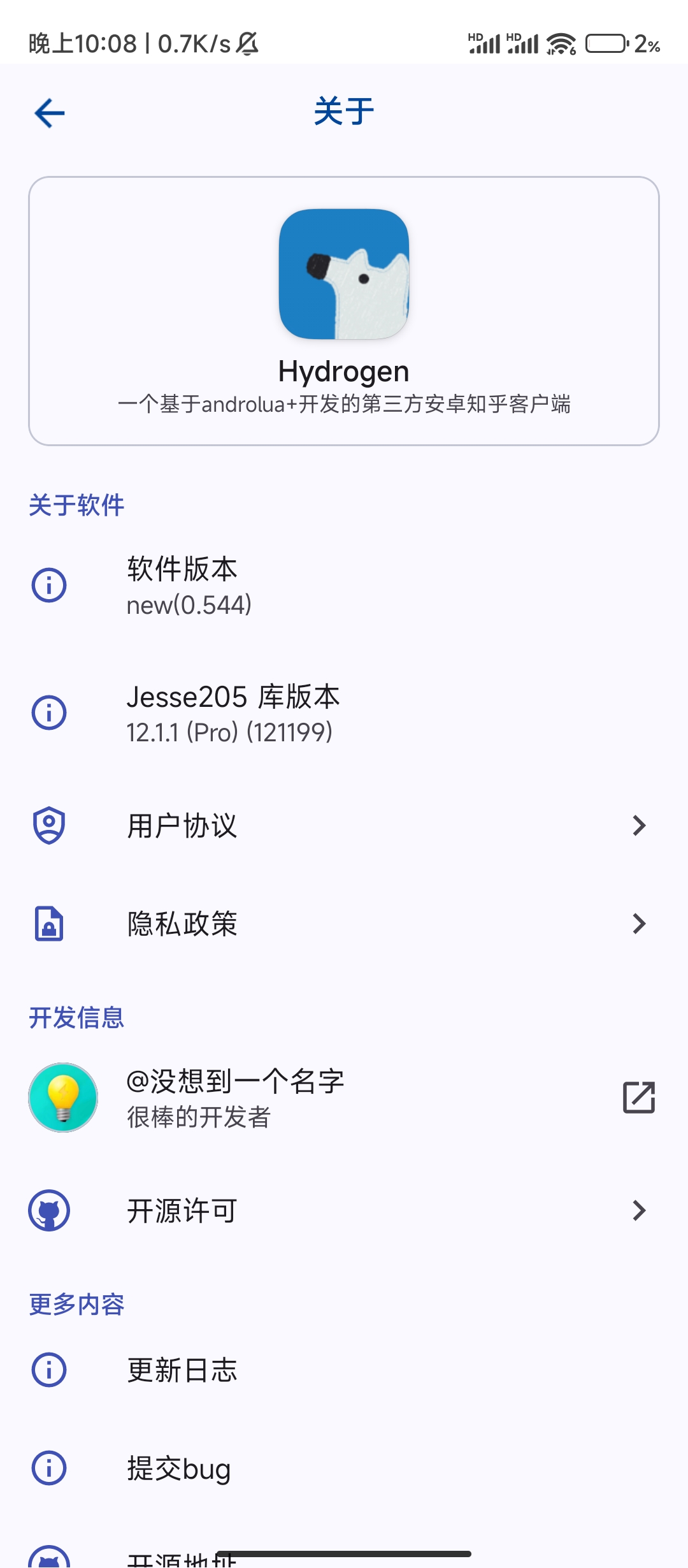 Hydrogen——第三方某乎安卓客户端 盐选免费看-抖汇吧