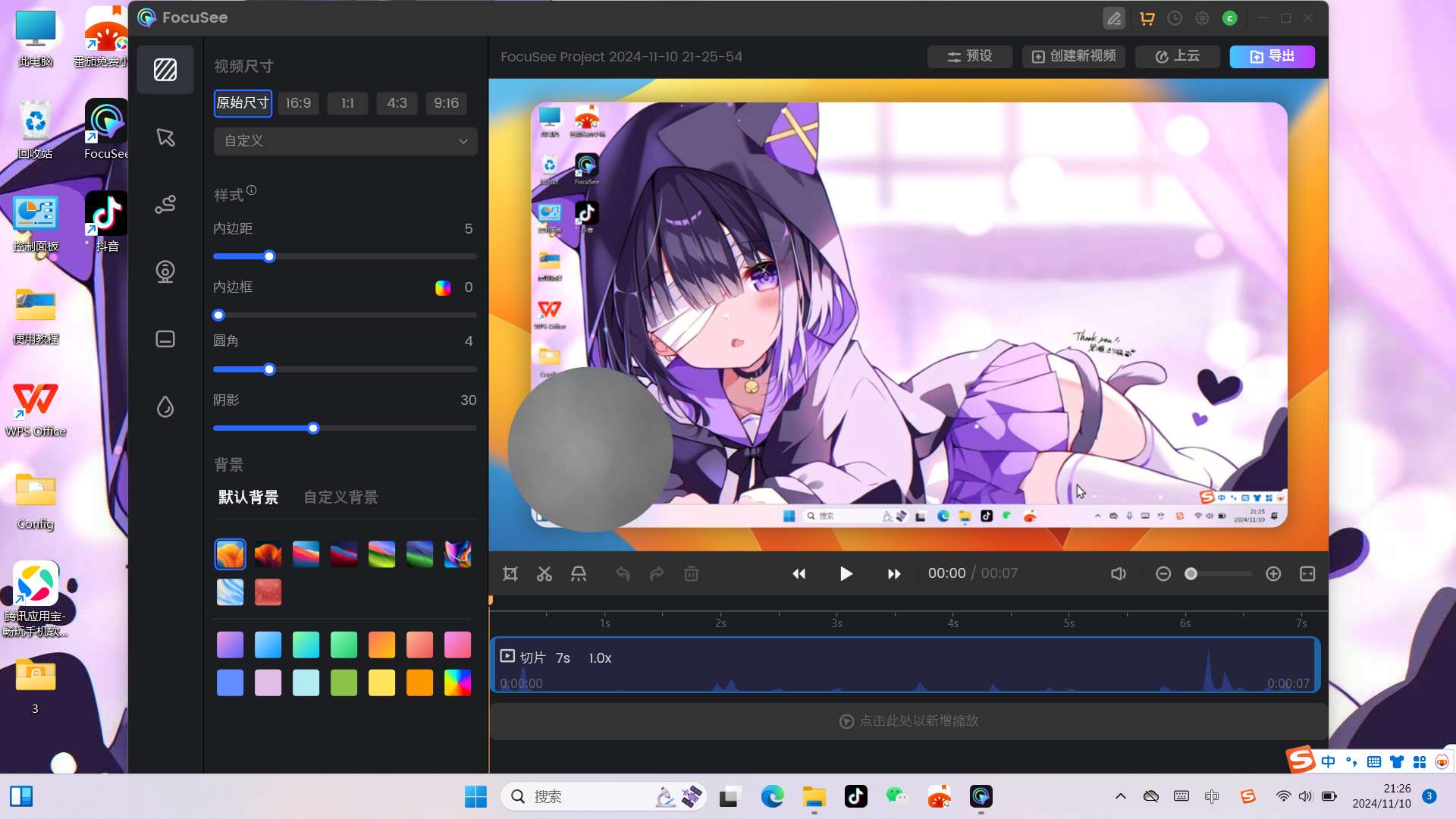 Windows FocuSee -免费的电脑屏幕录制工具